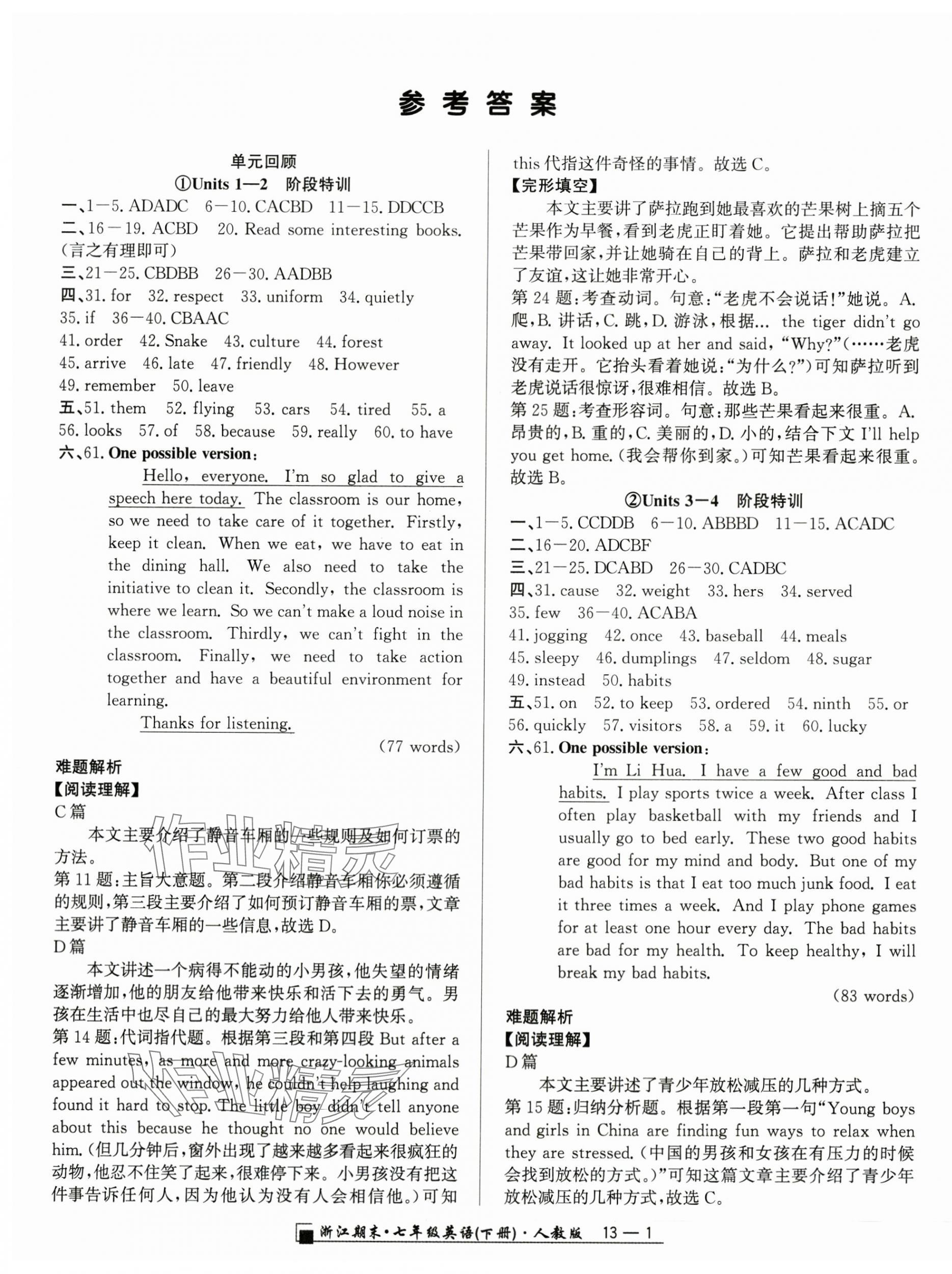 2025年勵(lì)耘書業(yè)浙江期末七年級(jí)英語下冊人教版 第1頁