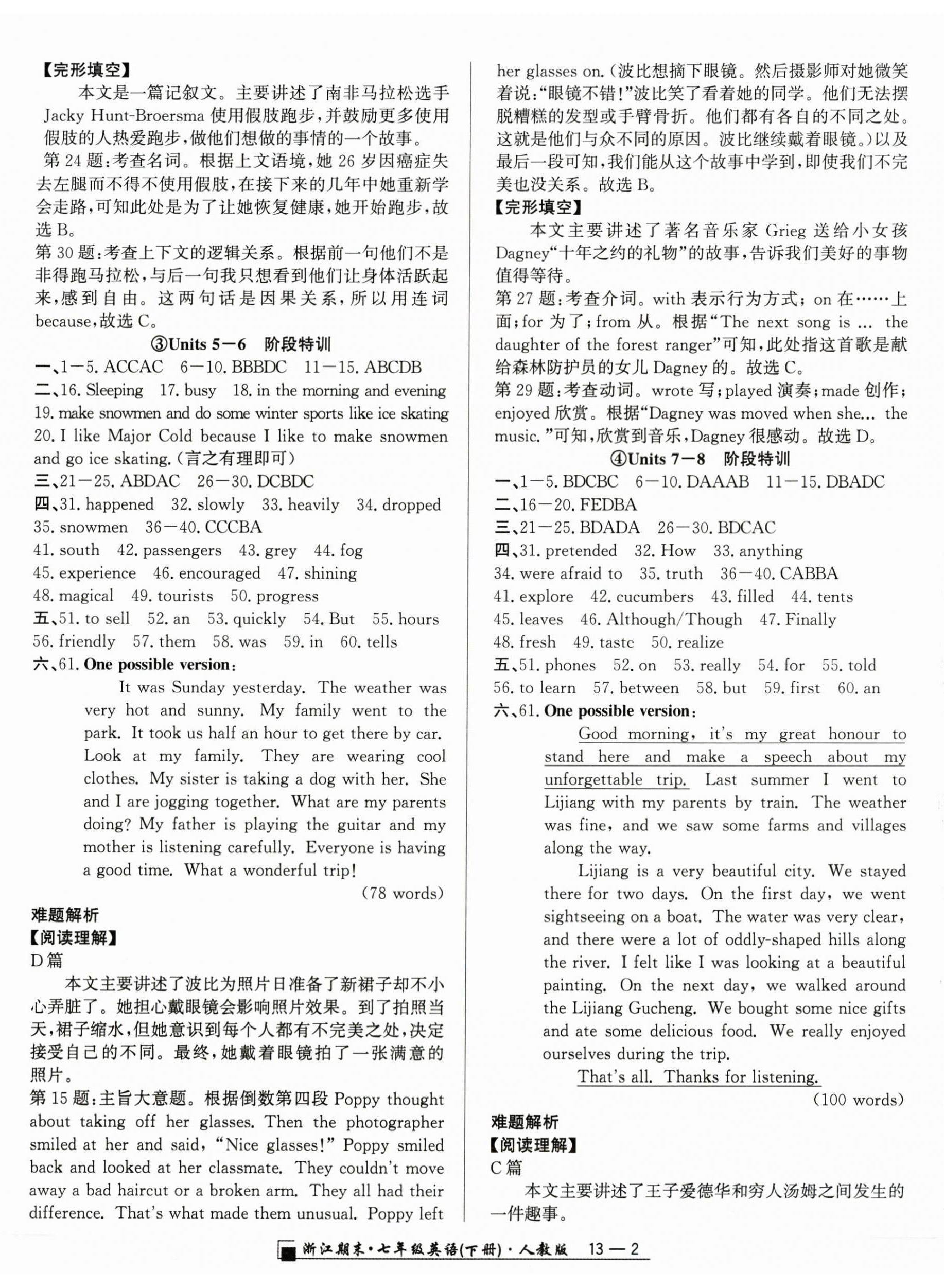 2025年勵耘書業(yè)浙江期末七年級英語下冊人教版 第2頁