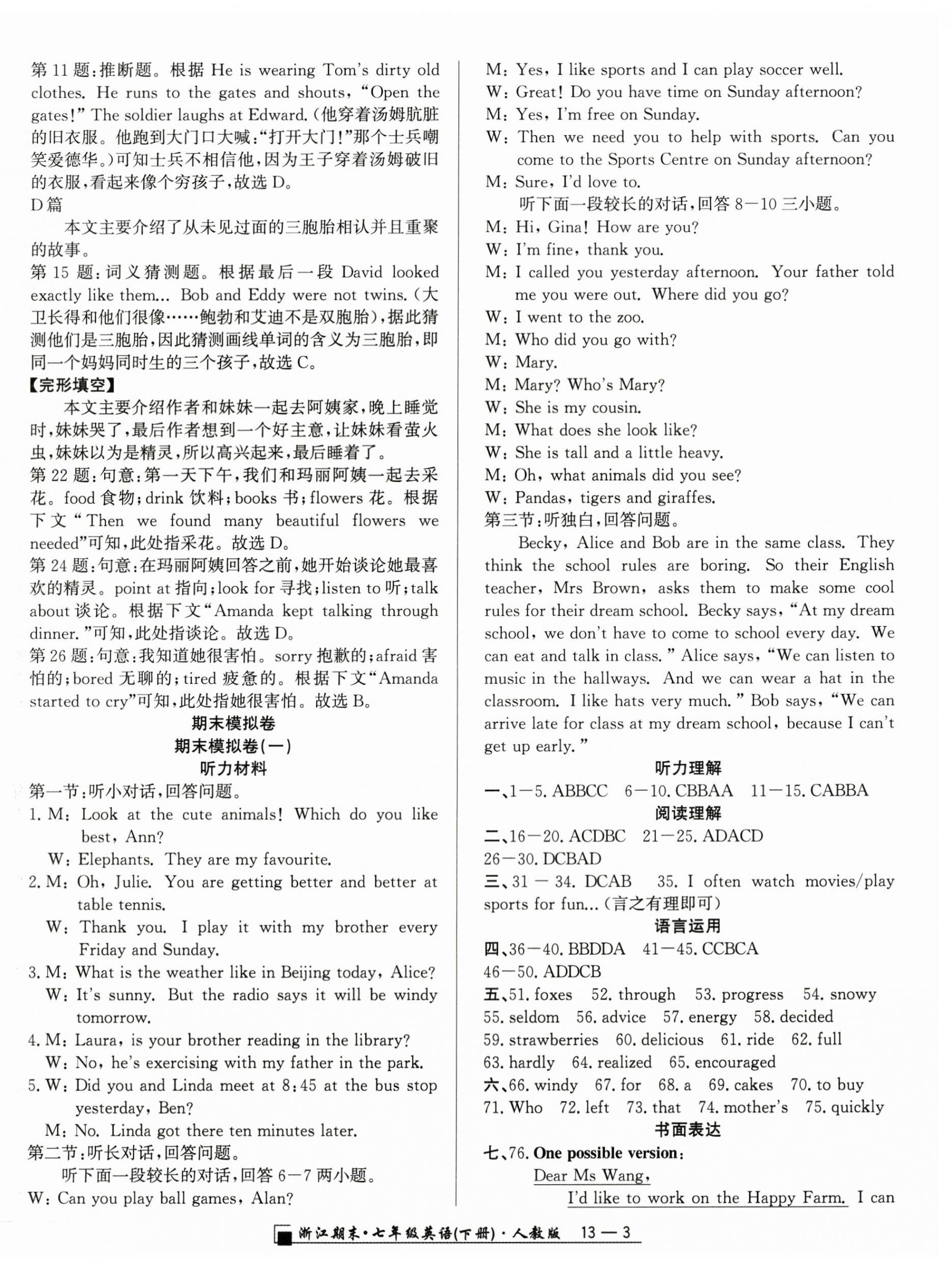 2025年勵(lì)耘書業(yè)浙江期末七年級英語下冊人教版 第3頁