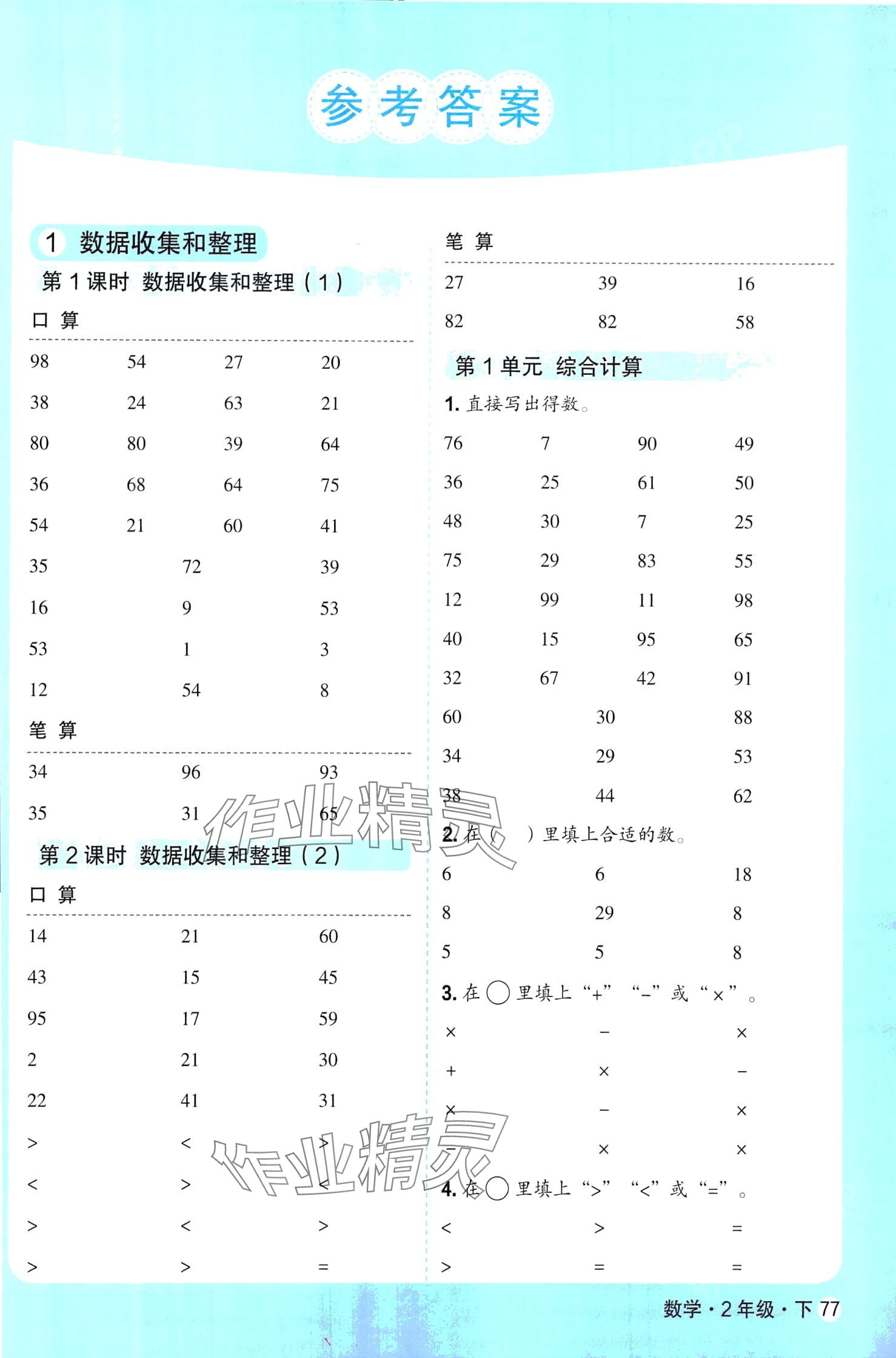 2024年口算天天練天津人民出版社二年級數(shù)學(xué)下冊人教版 第1頁