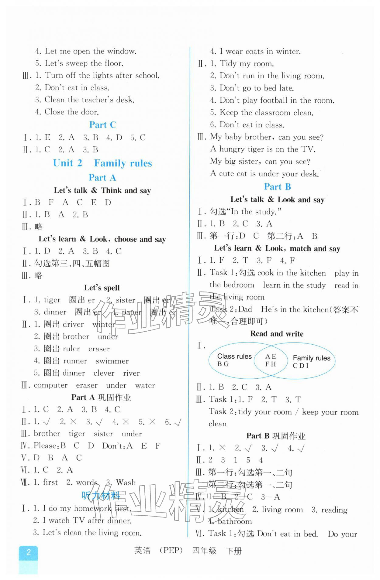 2026年课时练内蒙古少年儿童出版社四年级英语下册人教版&nbsp;第2页