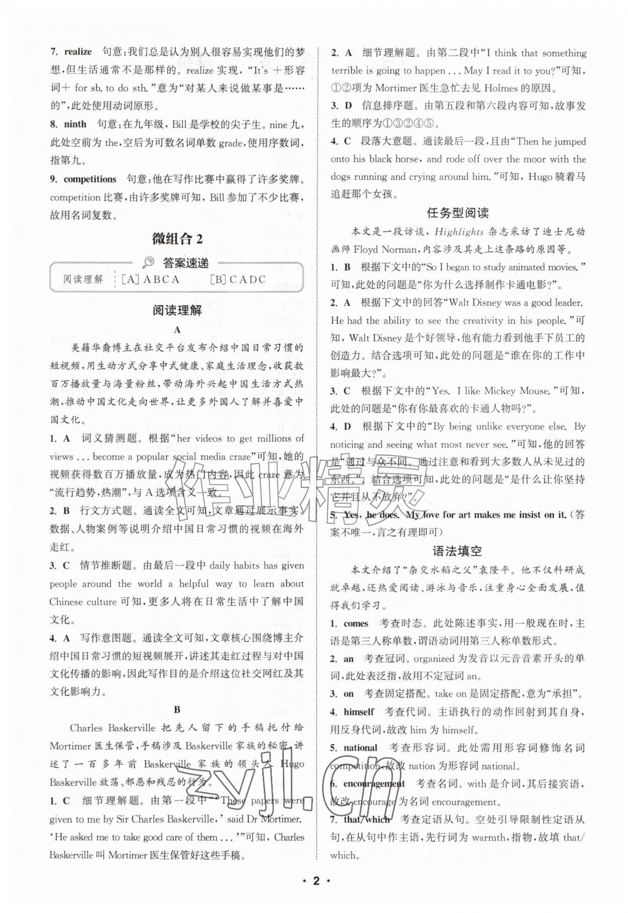 2026年通成学典初中英语阅读组合训练九年级浙江专版&nbsp;第2页