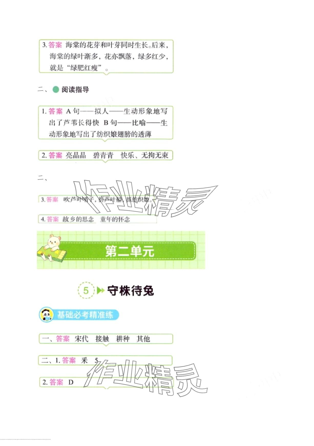 2024年黃岡學霸天天練三年級語文下冊人教版 第12頁