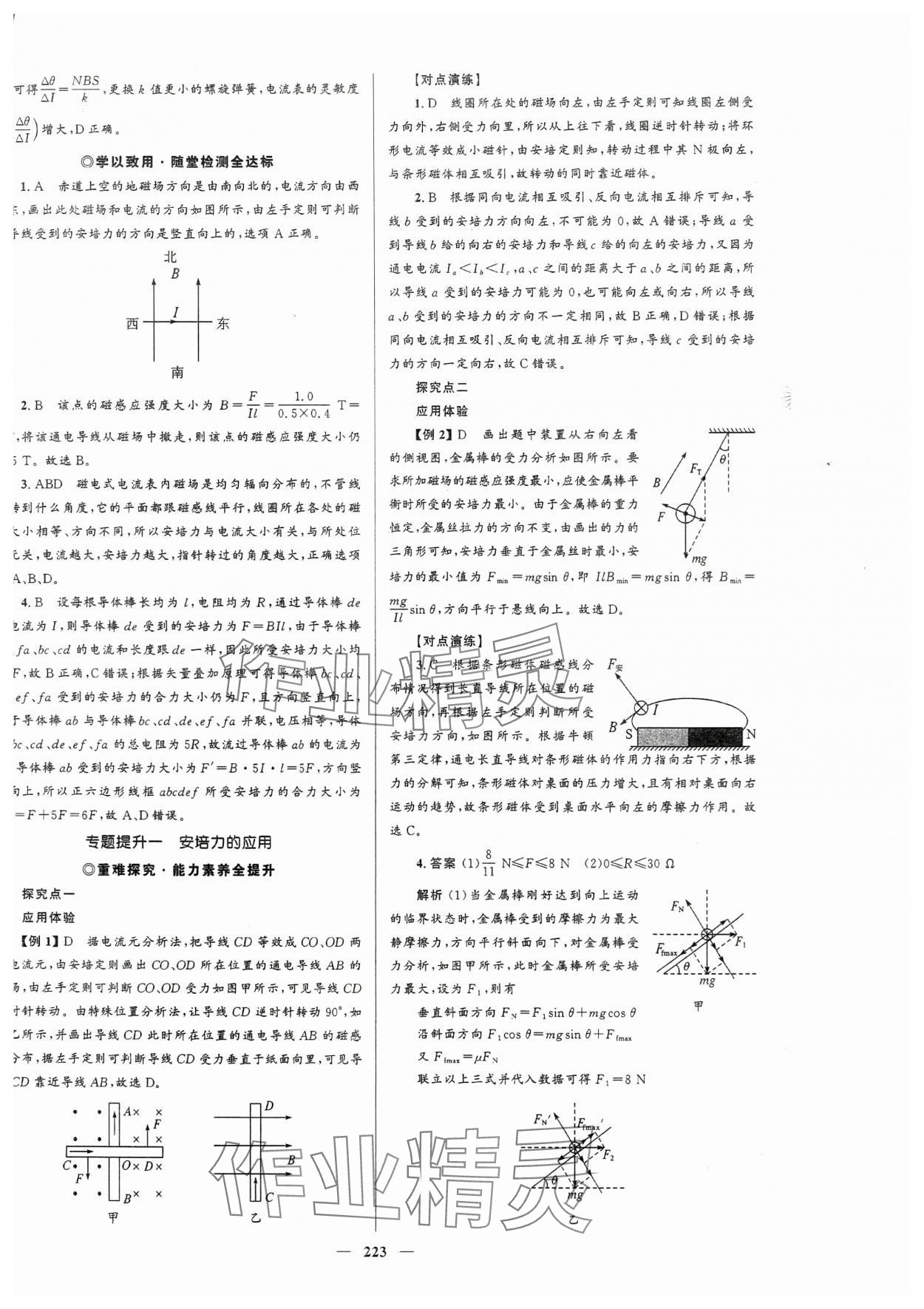 2023年高中同步學案優(yōu)化設計物理選擇性必修第二冊人教版 第2頁