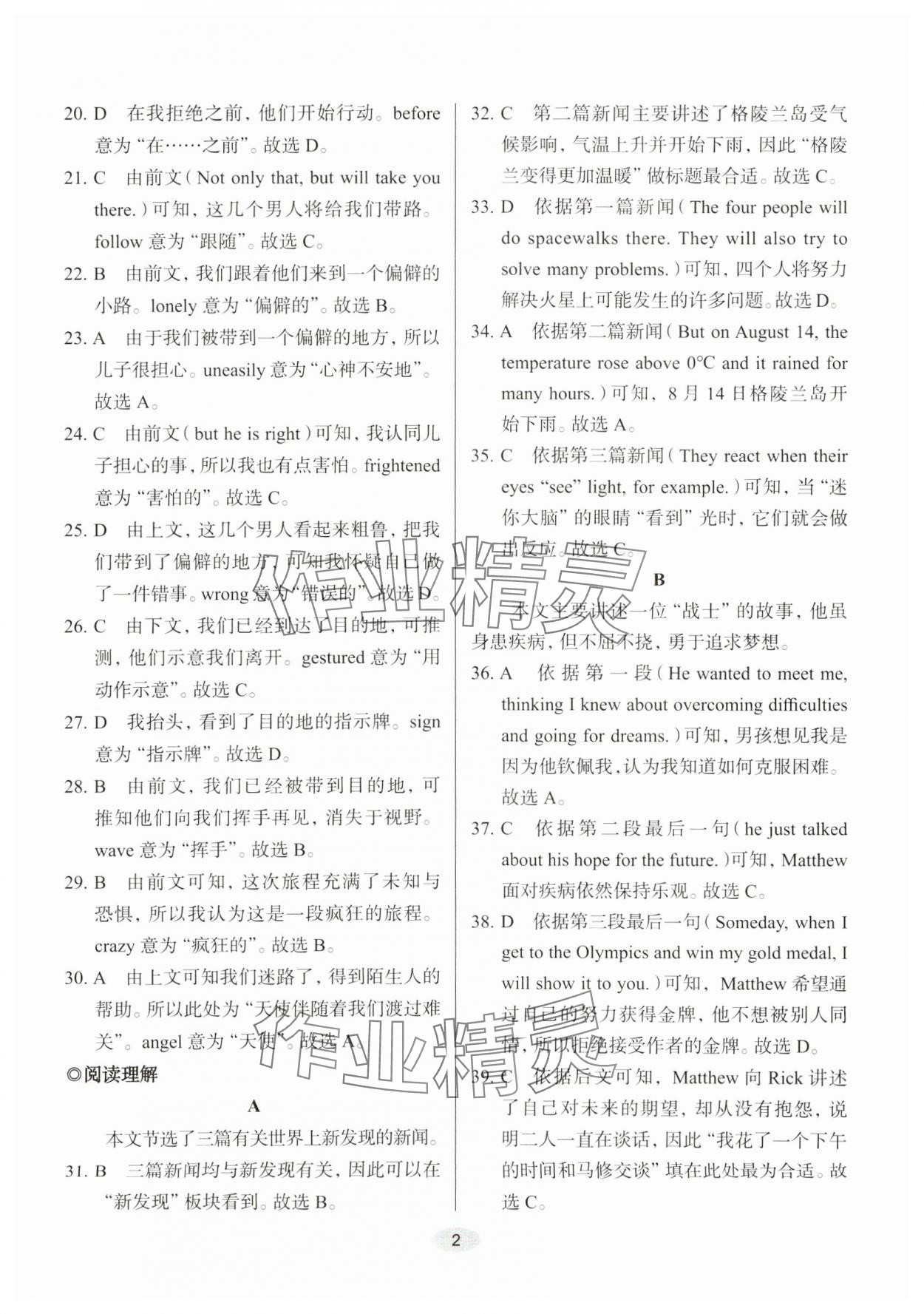 2024年天下中考核心素養(yǎng)八年級(jí)英語(yǔ)B版&nbsp;參考答案第3頁(yè)