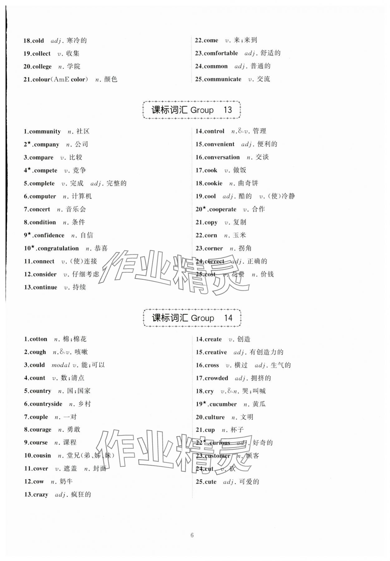 2024年名師面對面中考英語必備詞匯通關訓練浙江專版 參考答案第6頁