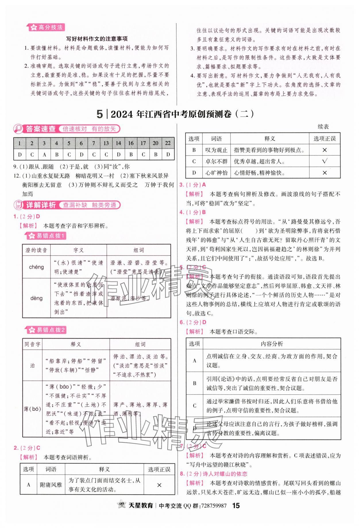 2024年金考卷45套匯編語文江西專版 參考答案第15頁