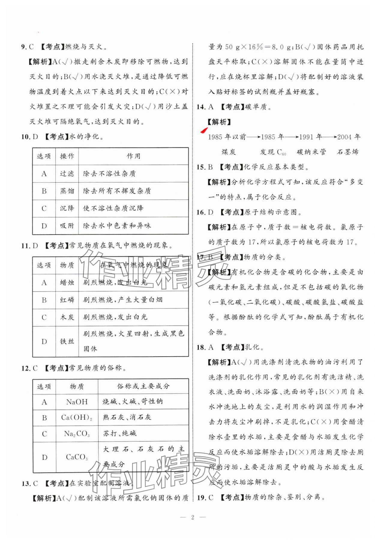 2025年中考备考指南广西2年真题1年模拟试卷化学 第2页