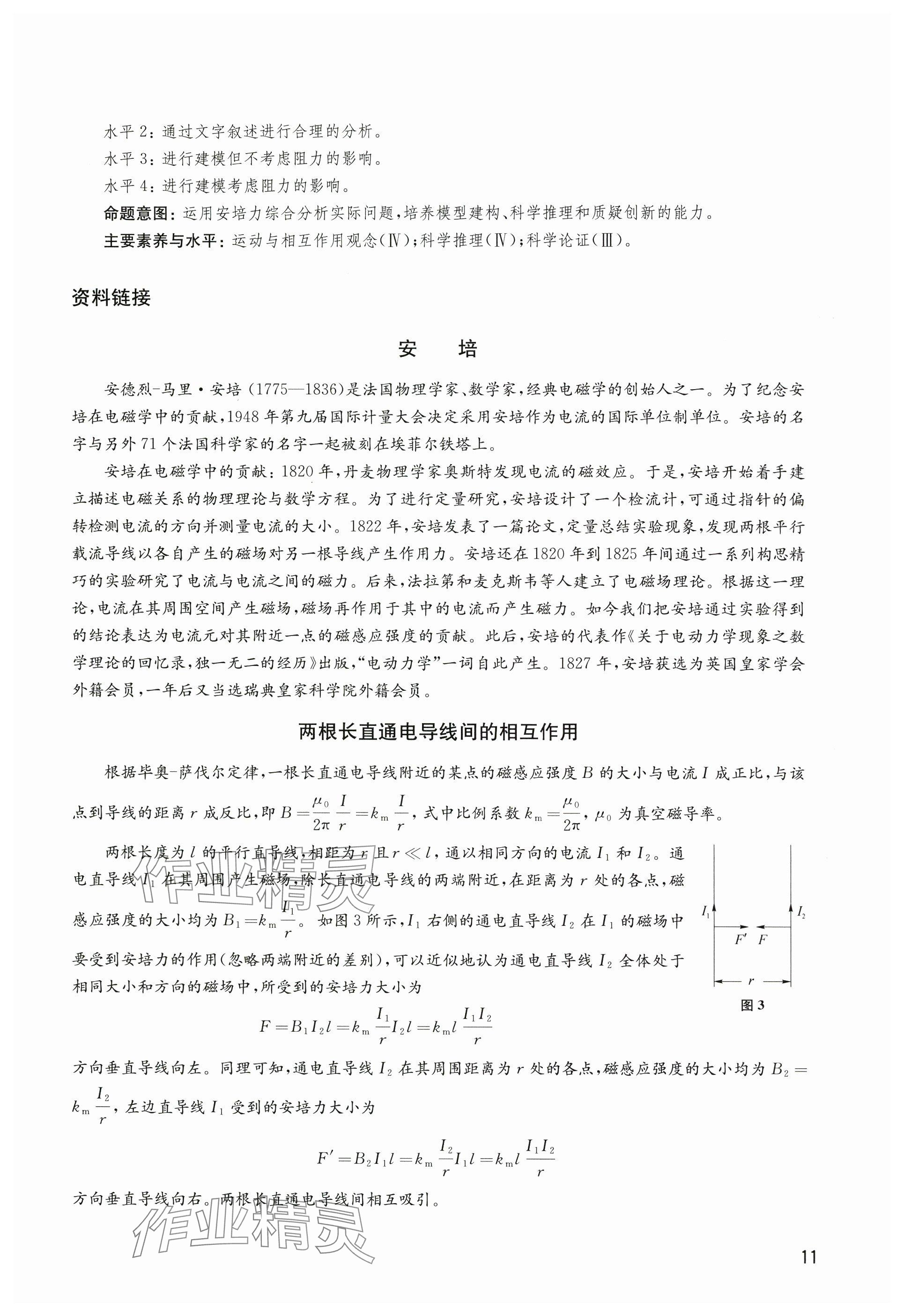 2024年教材課本高中物理選擇性必修第二冊(cè)滬教版 參考答案第11頁(yè)