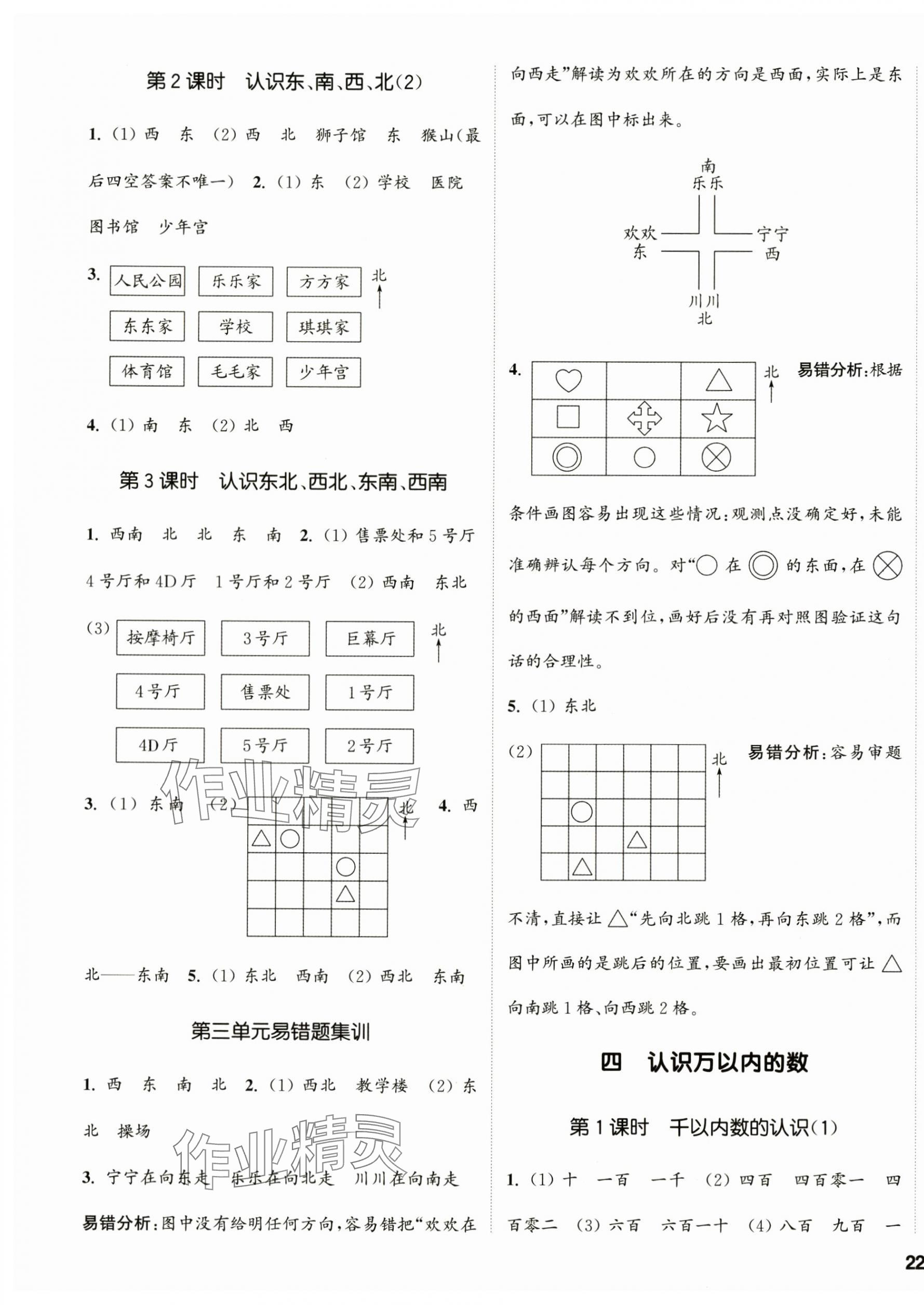 2024年通城學(xué)典課時新體驗二年級數(shù)學(xué)下冊蘇教版 第3頁