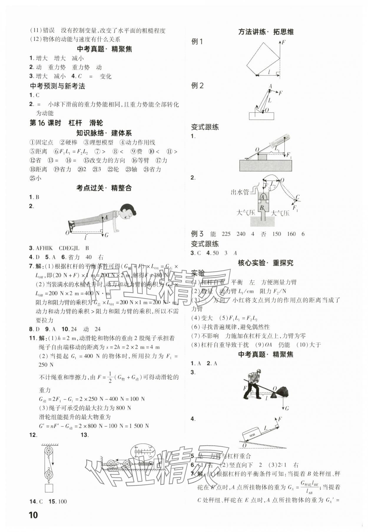 2025年鼎成中考精准提分物理广东专版 第10页