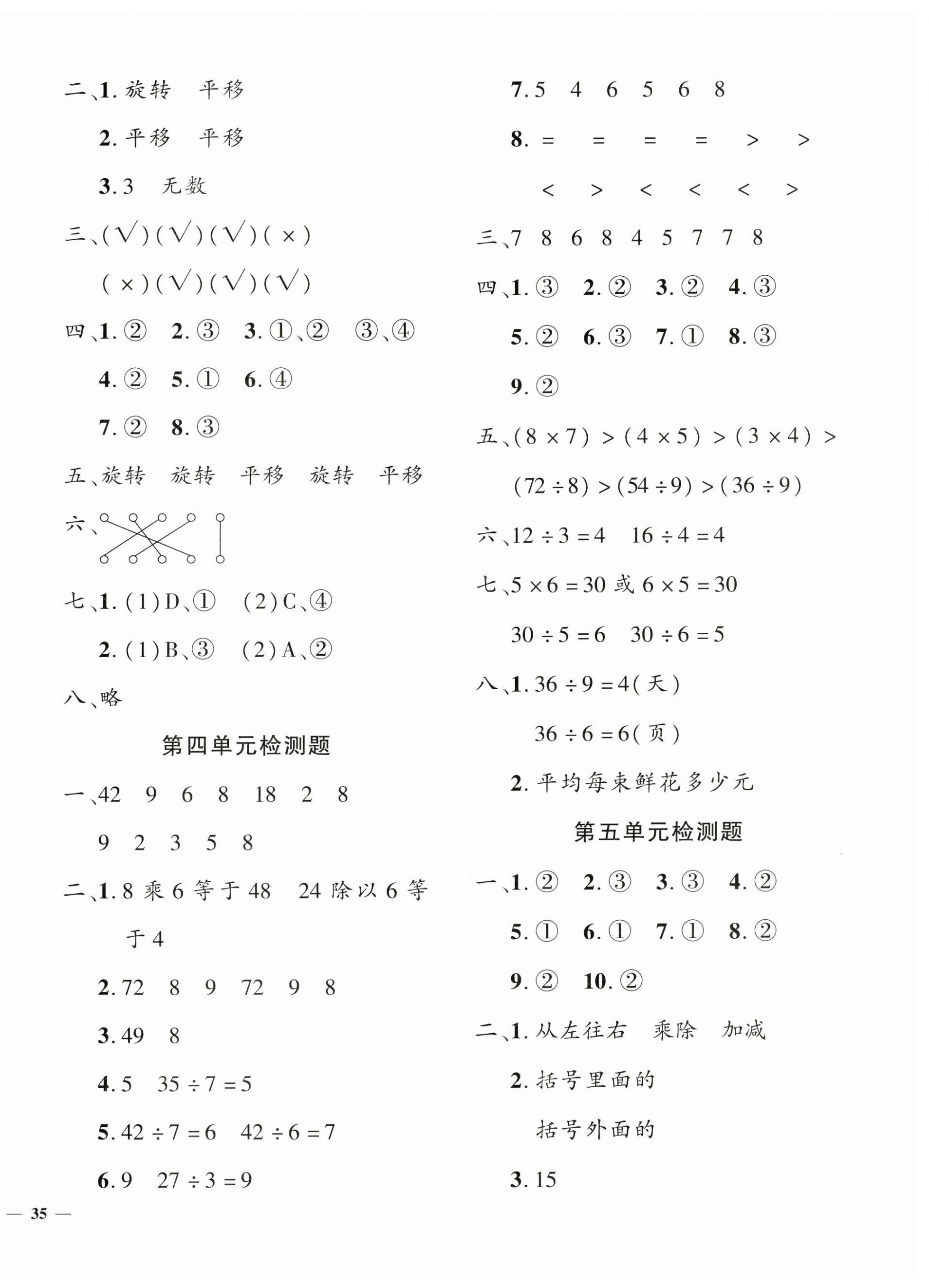 2025年黄冈360度定制密卷二年级数学下册人教版 第2页