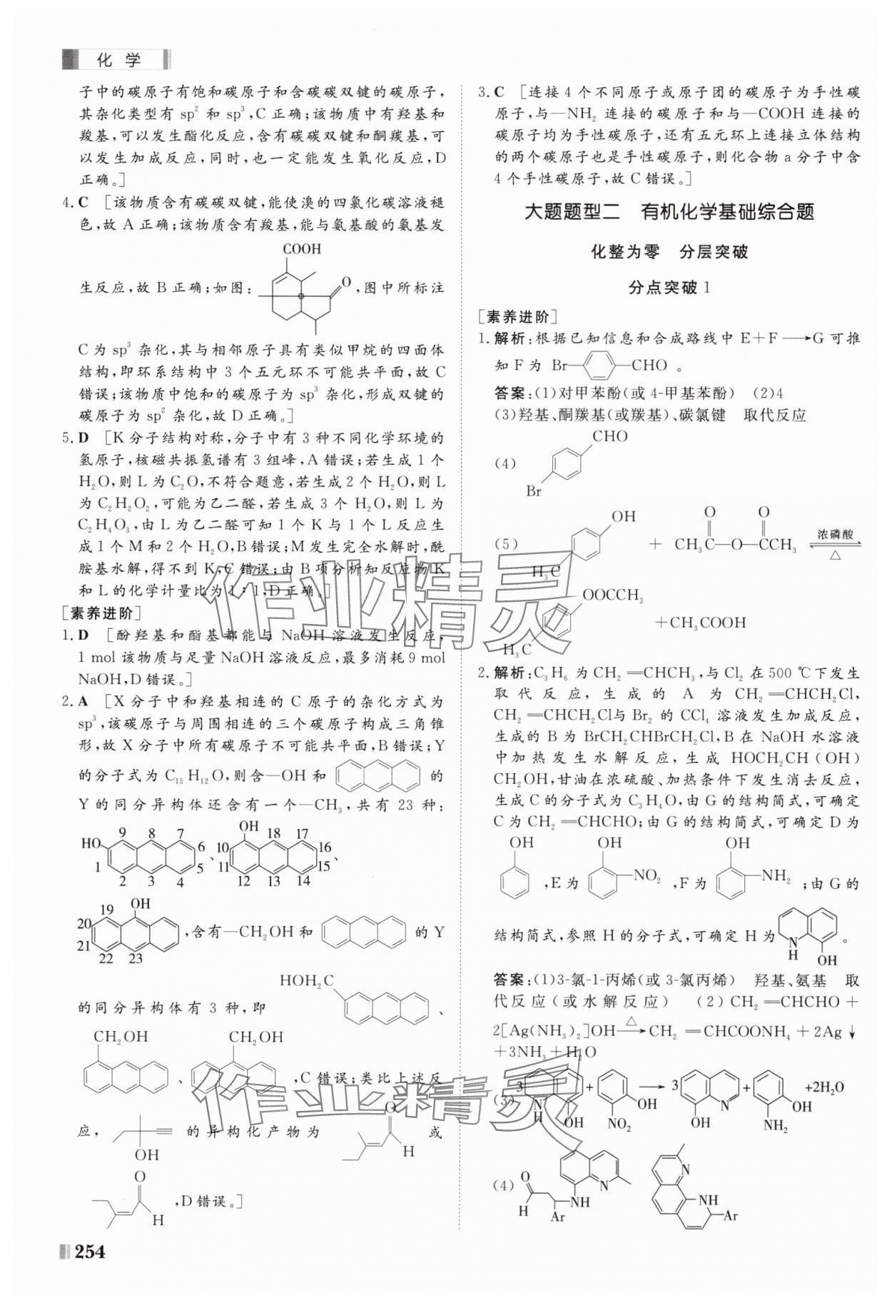 2025年課堂新坐標(biāo)二輪專題復(fù)習(xí)與策略化學(xué) 第10頁