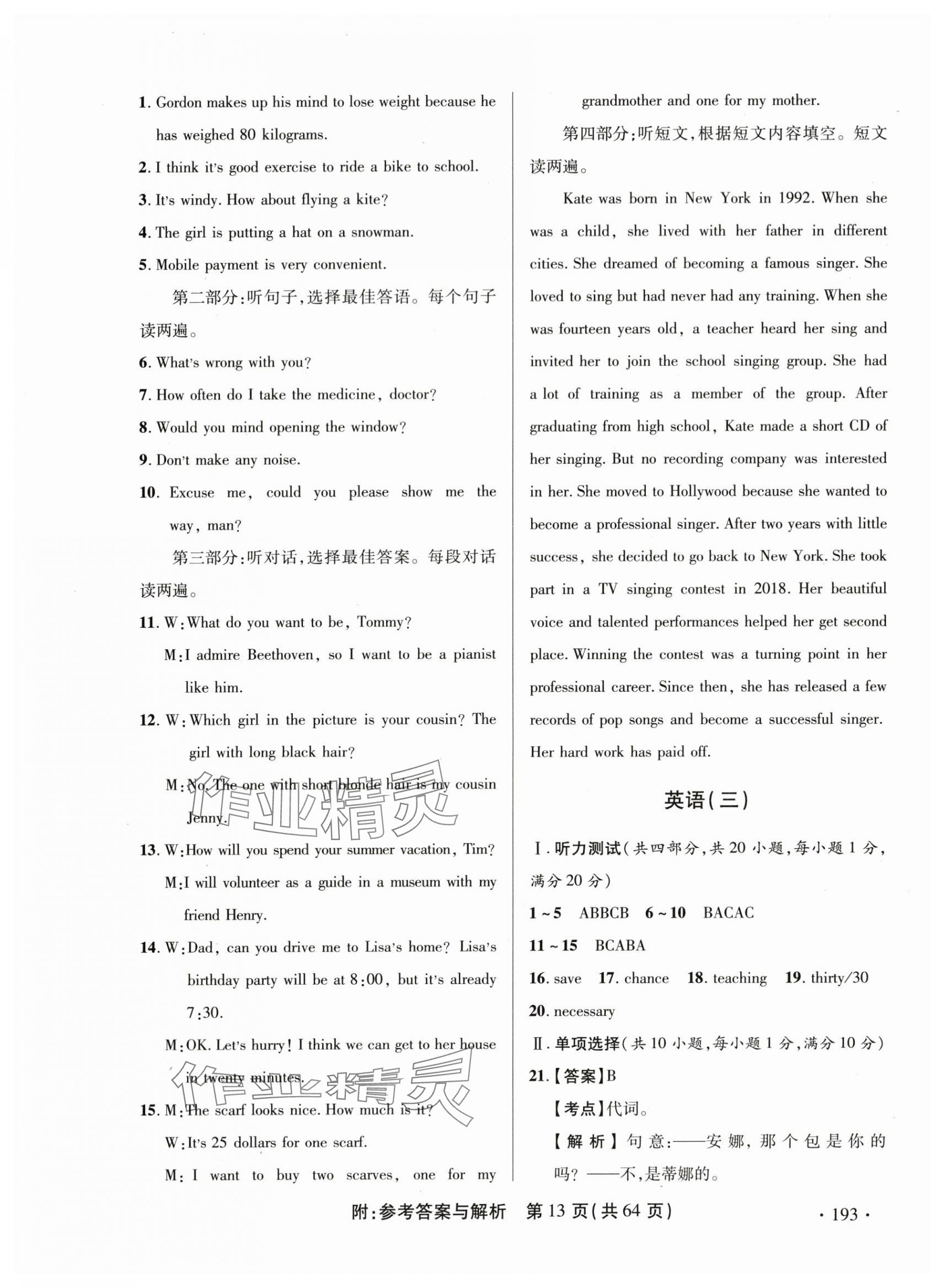 2024年青海省中考模拟试卷英语 第13页