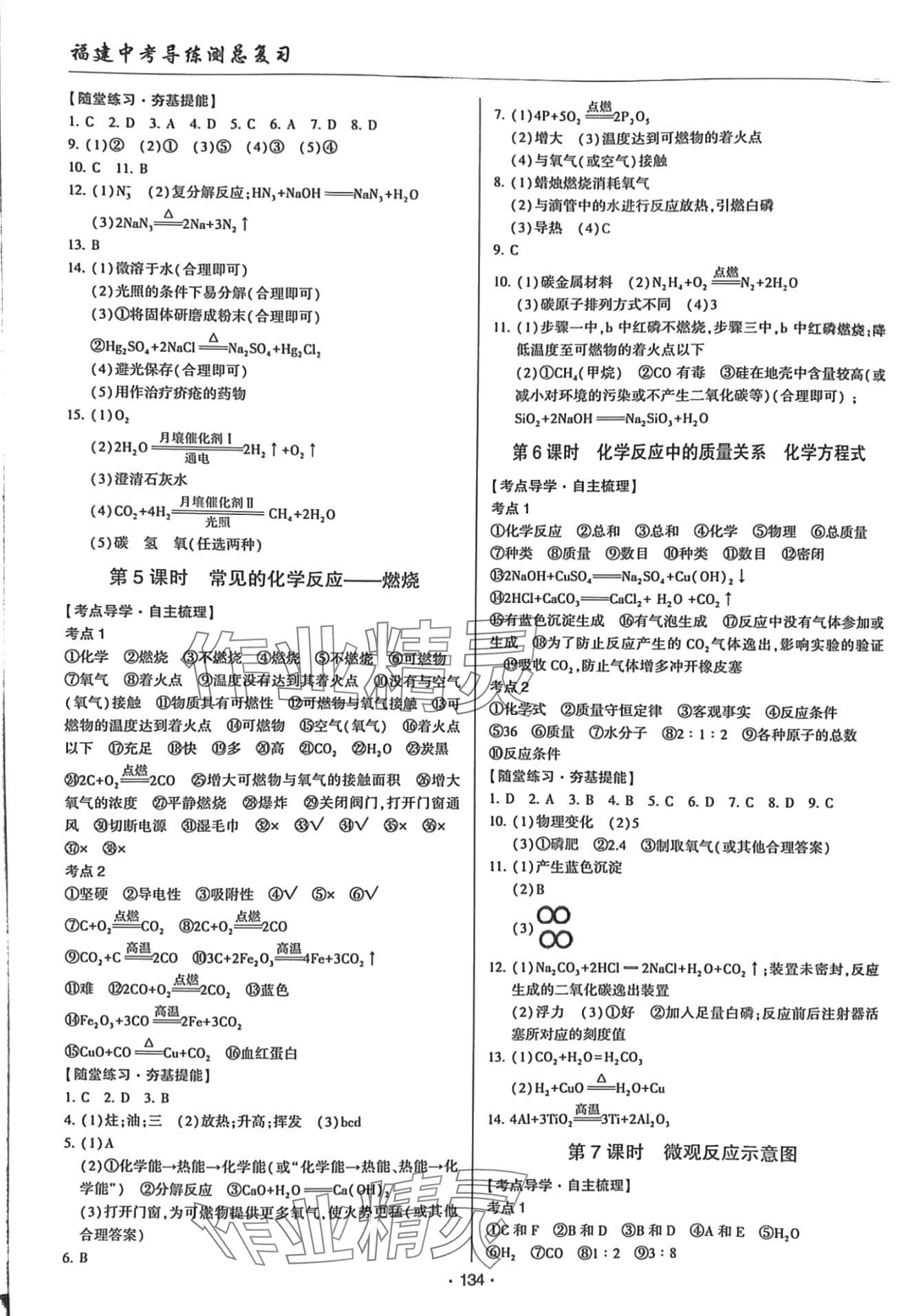 2024年福建中考导练测总复习化学 第2页