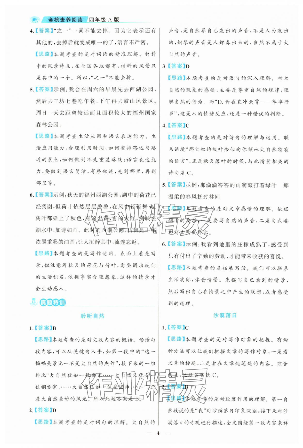 2024年金榜素養(yǎng)閱讀四年級部編版A版福建專版&nbsp;第4頁