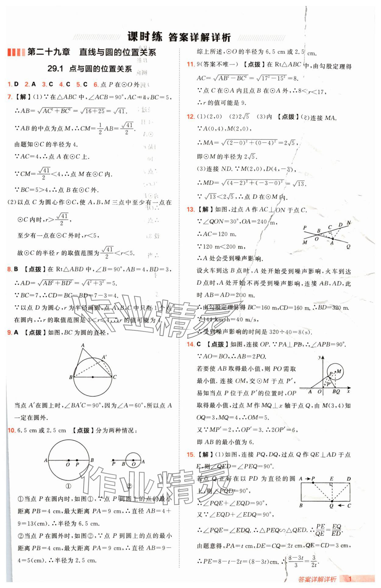 2025年綜合應(yīng)用創(chuàng)新題典中點(diǎn)九年級(jí)數(shù)學(xué)下冊(cè)冀教版 第1頁(yè)