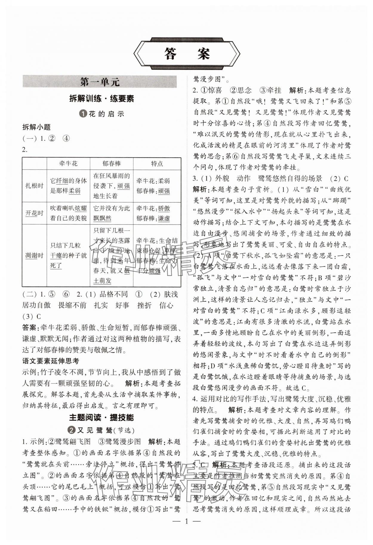 2025年经纶学典学霸同步阅读五年级语文上册人教版 第1页