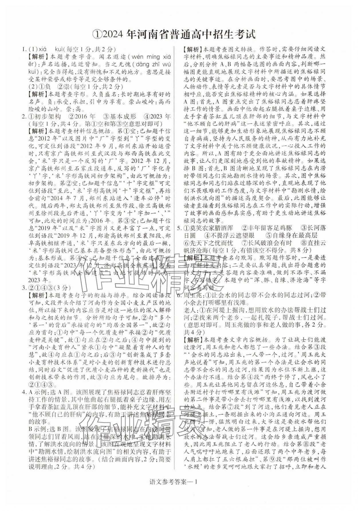 2025年澤睿文化真題匯編卷語文中考河南專版 參考答案第1頁