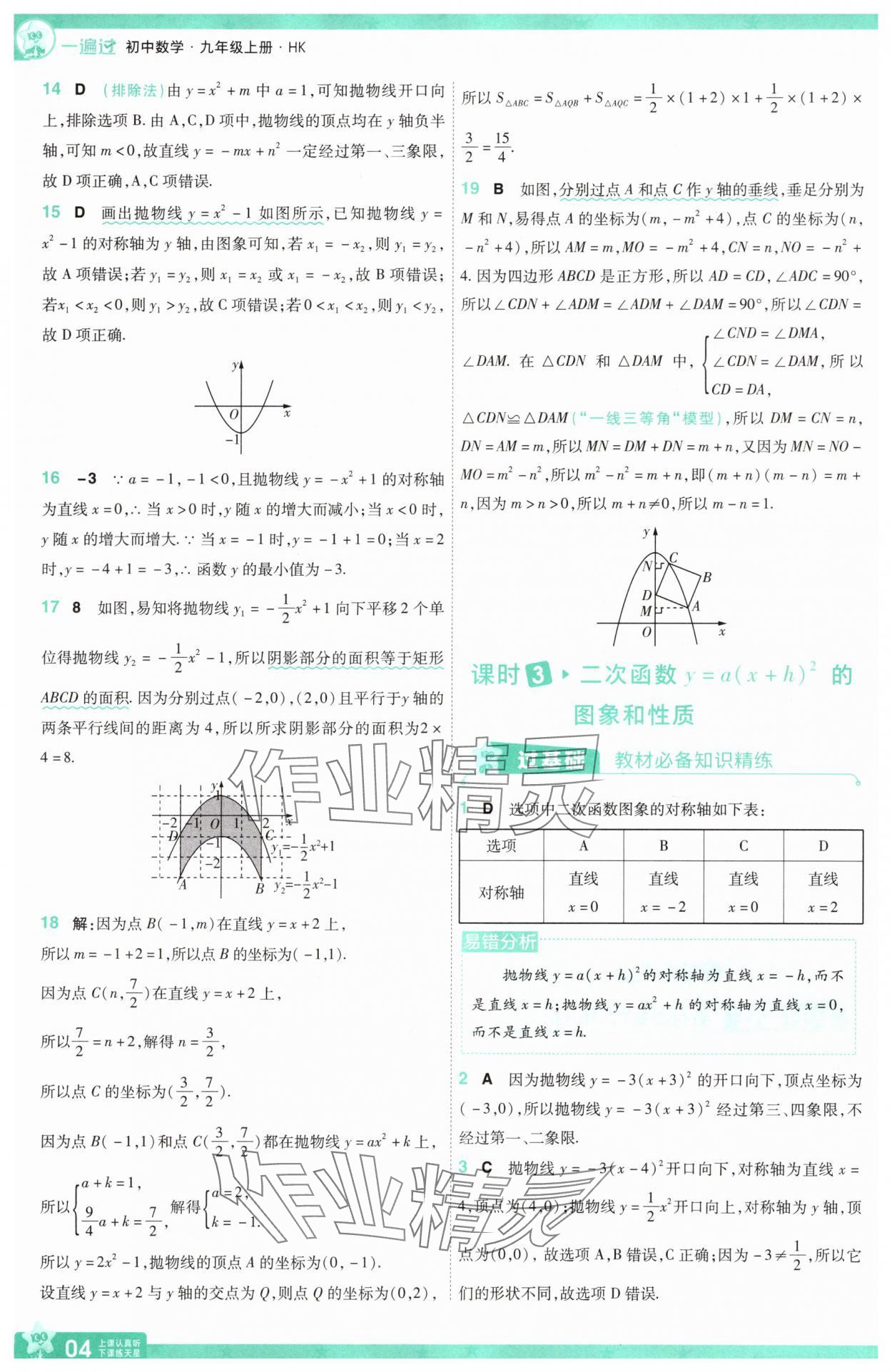 2025年一遍過九年級(jí)初中數(shù)學(xué)上冊(cè)滬科版 第4頁