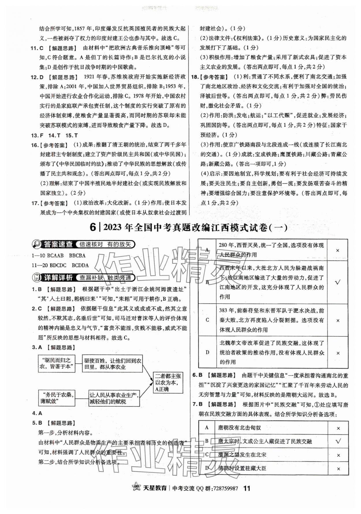 2024年金考卷江西中考45套匯編歷史 第11頁(yè)