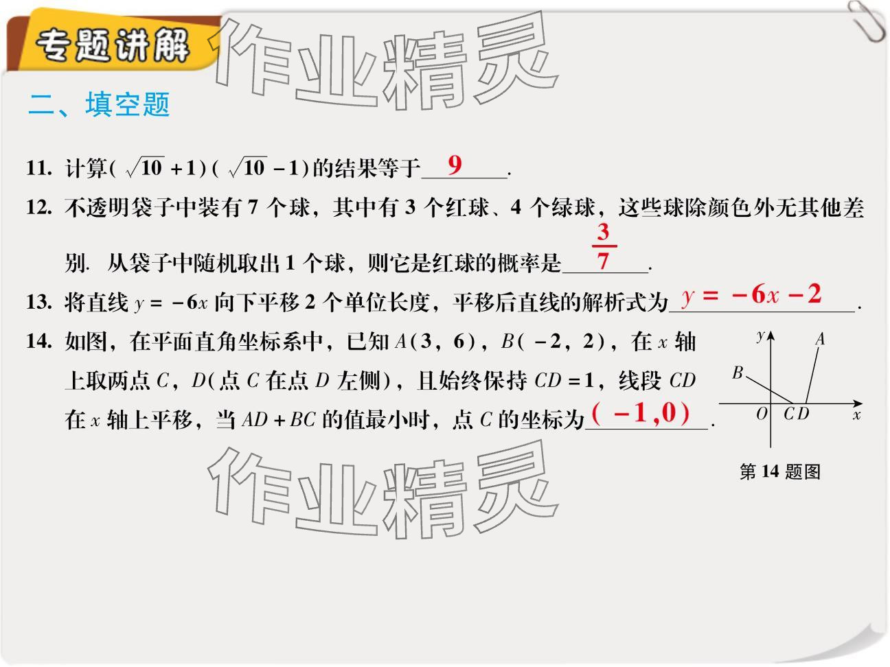 2024年復(fù)習(xí)直通車期末復(fù)習(xí)與假期作業(yè)九年級(jí)數(shù)學(xué)北師大版 參考答案第64頁