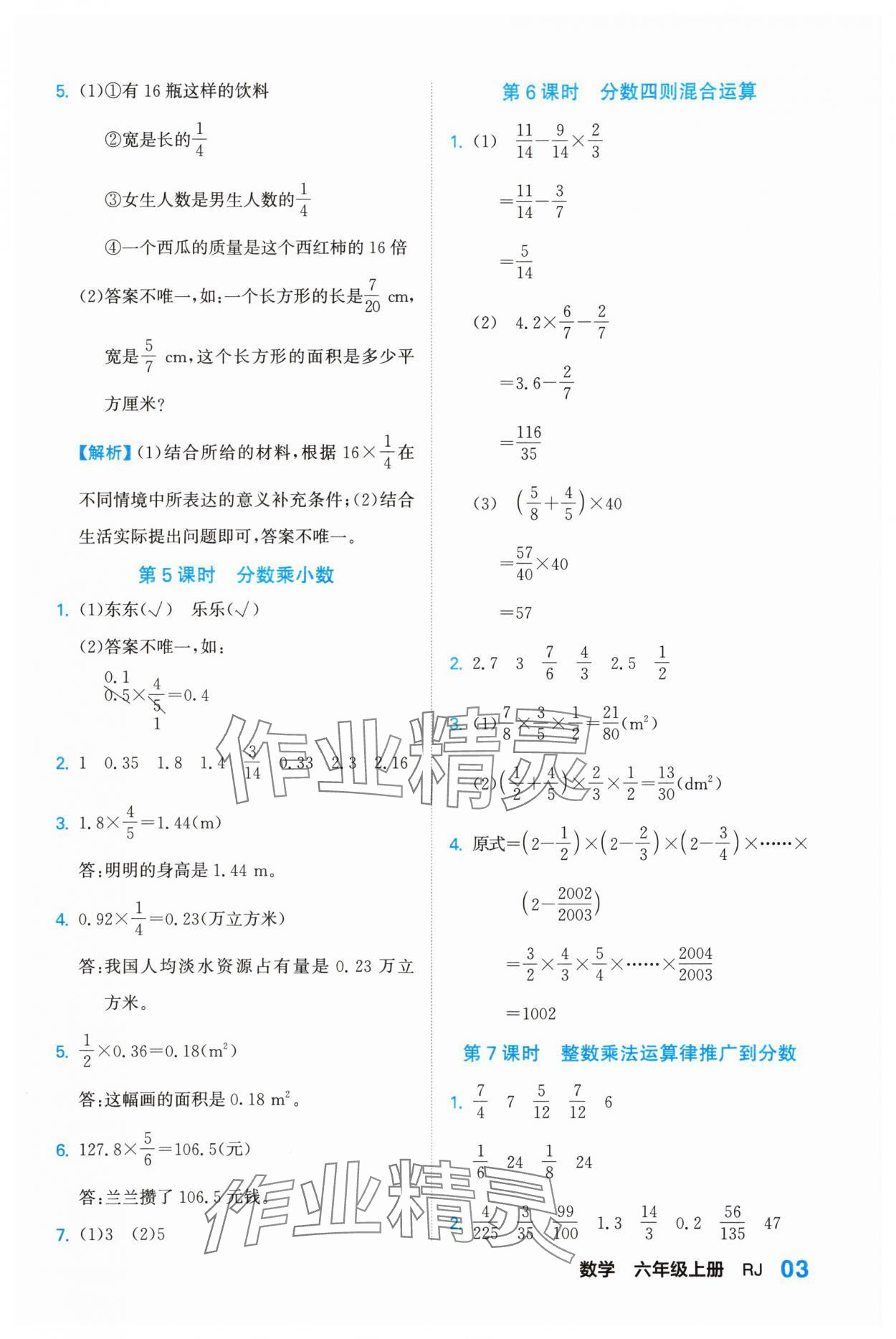 2023年课课通同步随堂检测六年级数学上册人教版 参考答案第3页