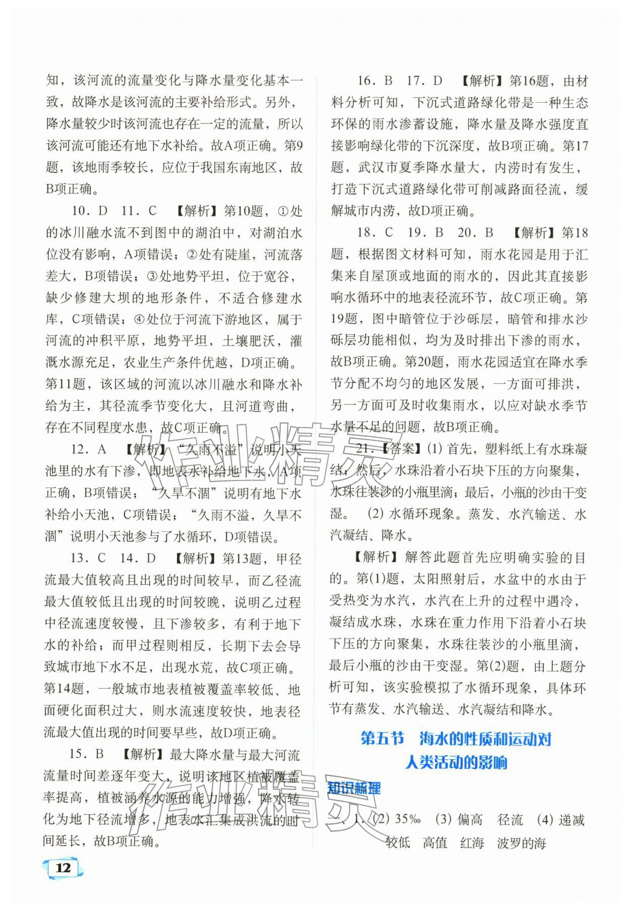 2025年天津教材补充练习高中地理必修第一册中图版 参考答案第12页