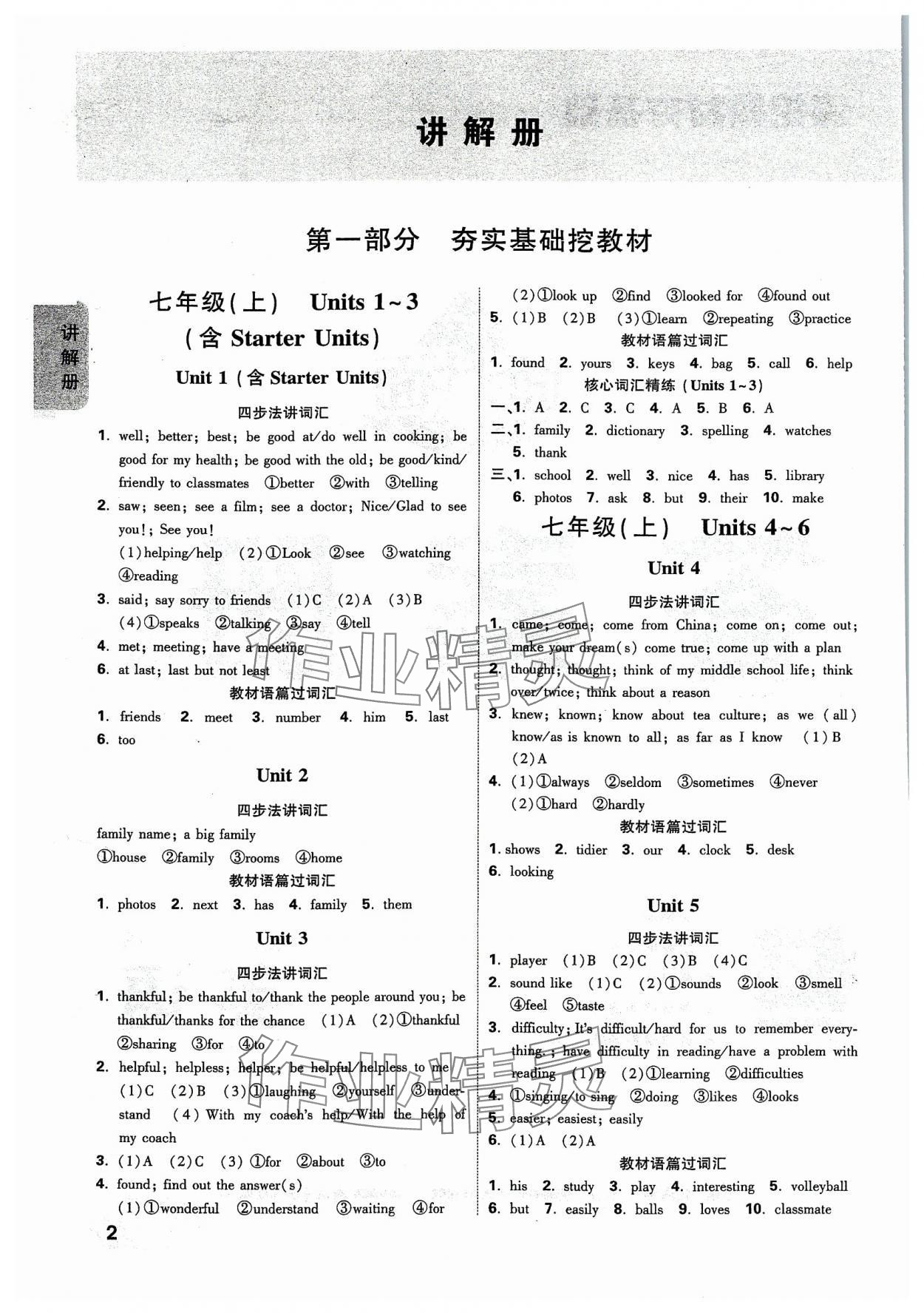 2024年中考面对面英语广西专版 参考答案第1页