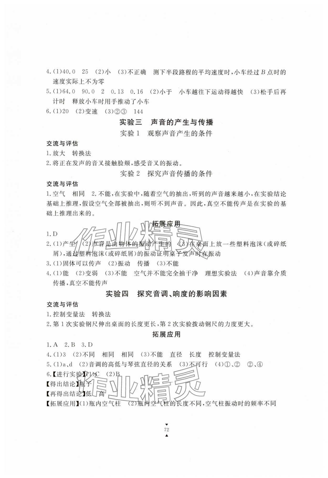 2025年实验报告册江西教育出版社八年级物理上册人教版 第2页