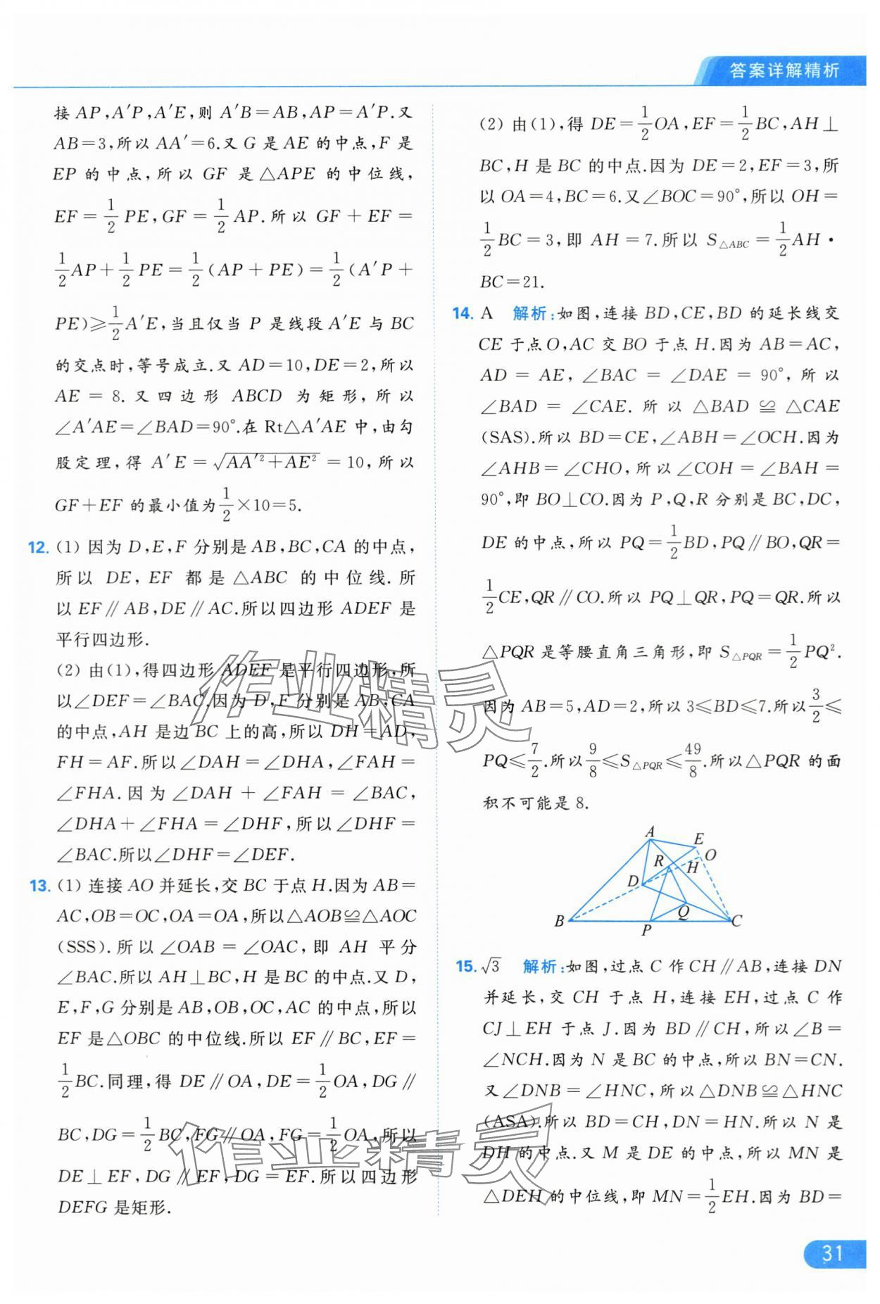 2024年亮点给力提优课时作业本八年级数学下册苏科版 第31页