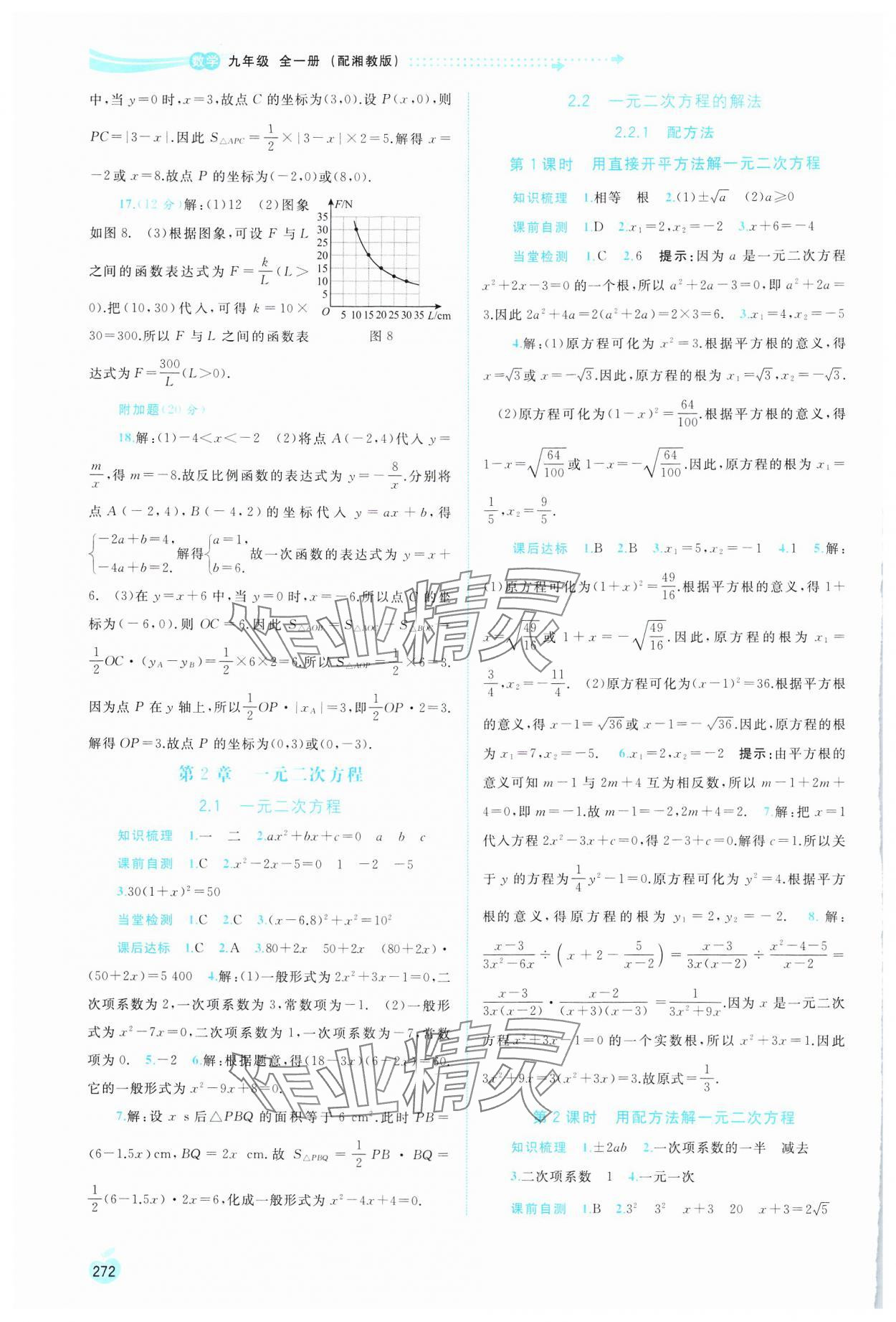 2024年新課程學(xué)習(xí)與測評同步學(xué)習(xí)九年級數(shù)學(xué)全一冊湘教版 第4頁