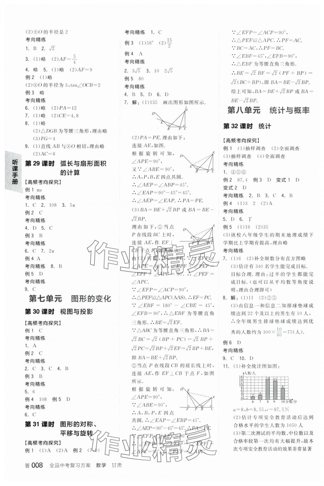 2024年全品中考復習方案數學甘肅專版 參考答案第9頁