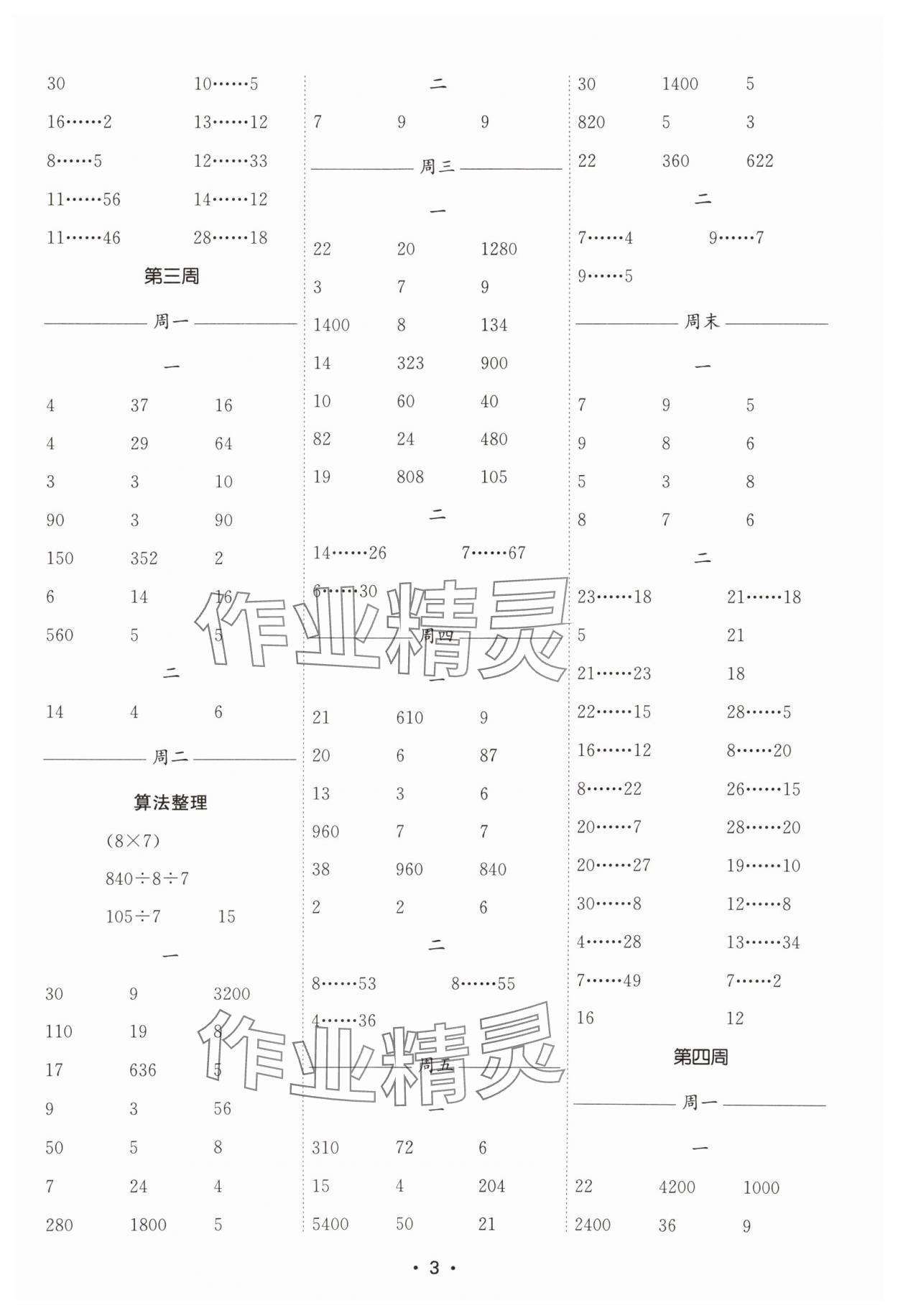2025年口算天天練每日5分鐘四年級數(shù)學上冊蘇教版 第3頁