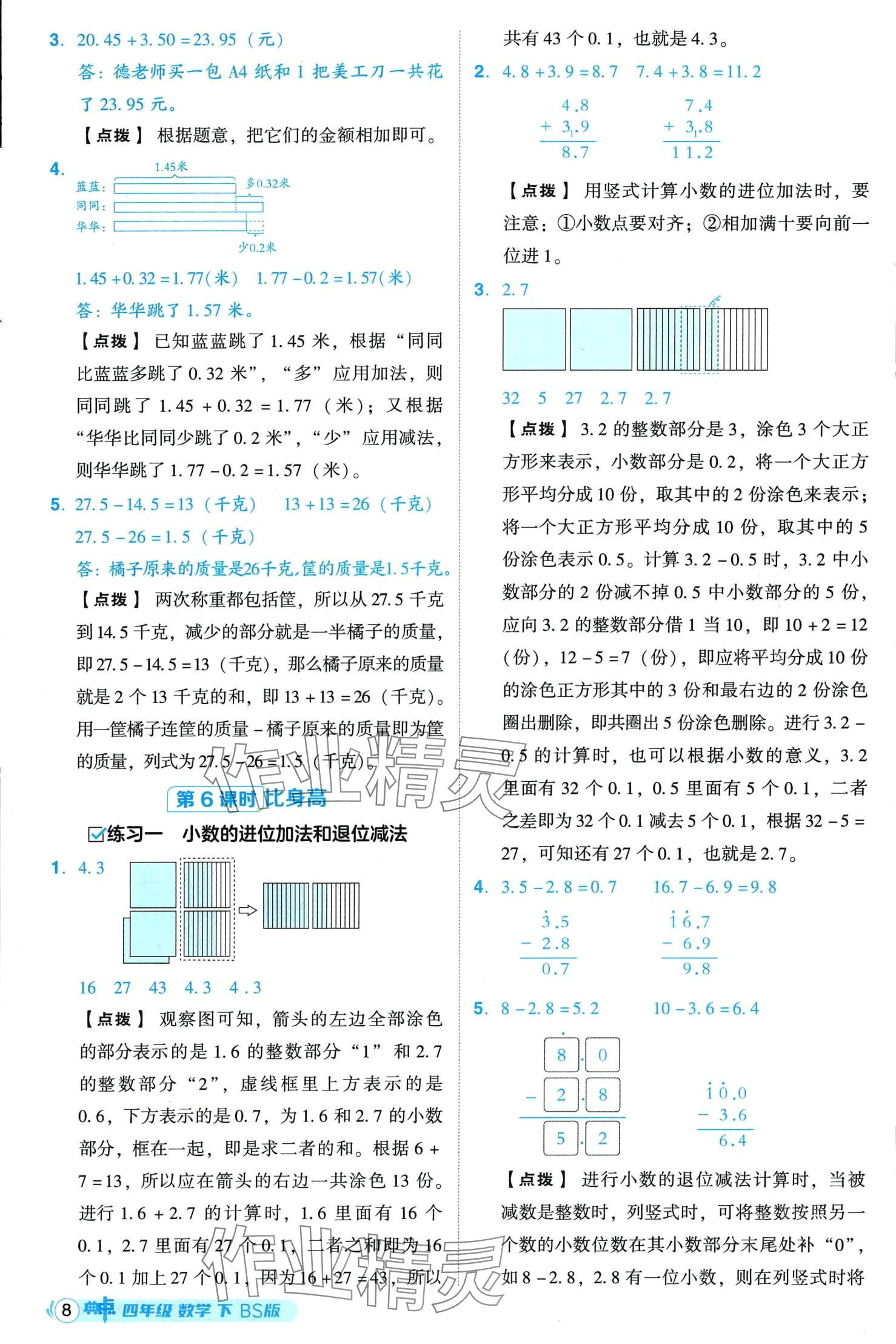 2024年综合应用创新题典中点四年级下册北师大版山西专版 第8页