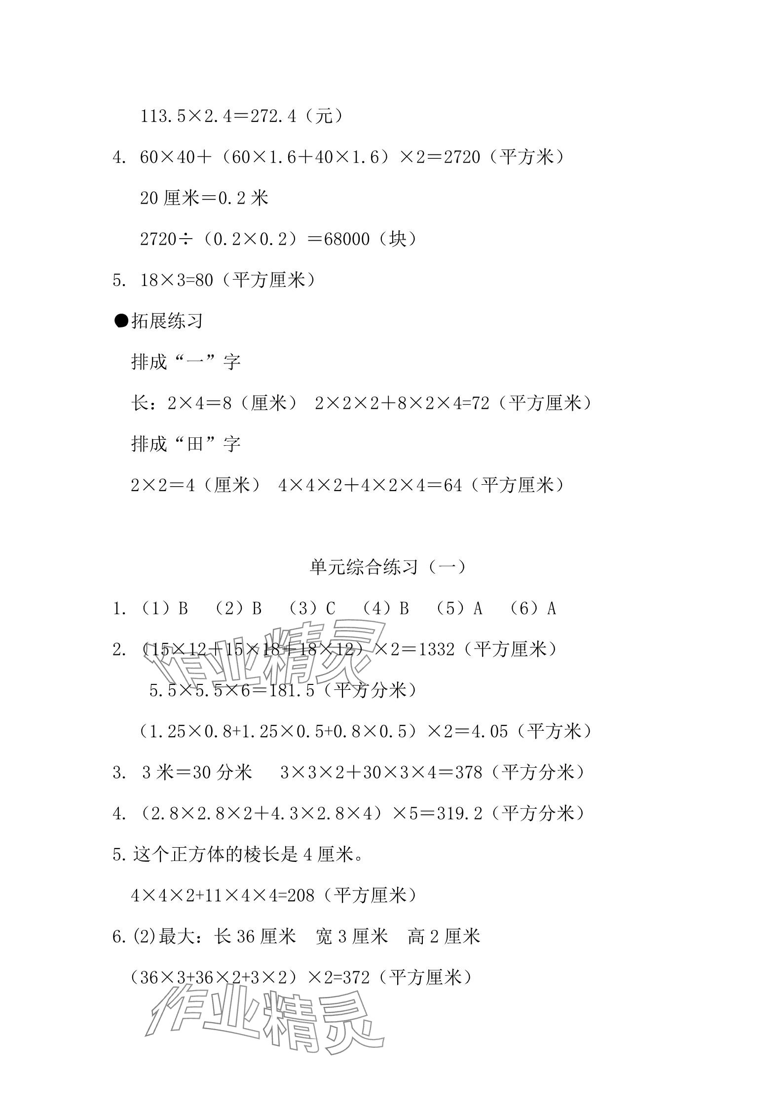 2025年同步練習冊河北教育出版社五年級數(shù)學下冊冀教版 參考答案第12頁