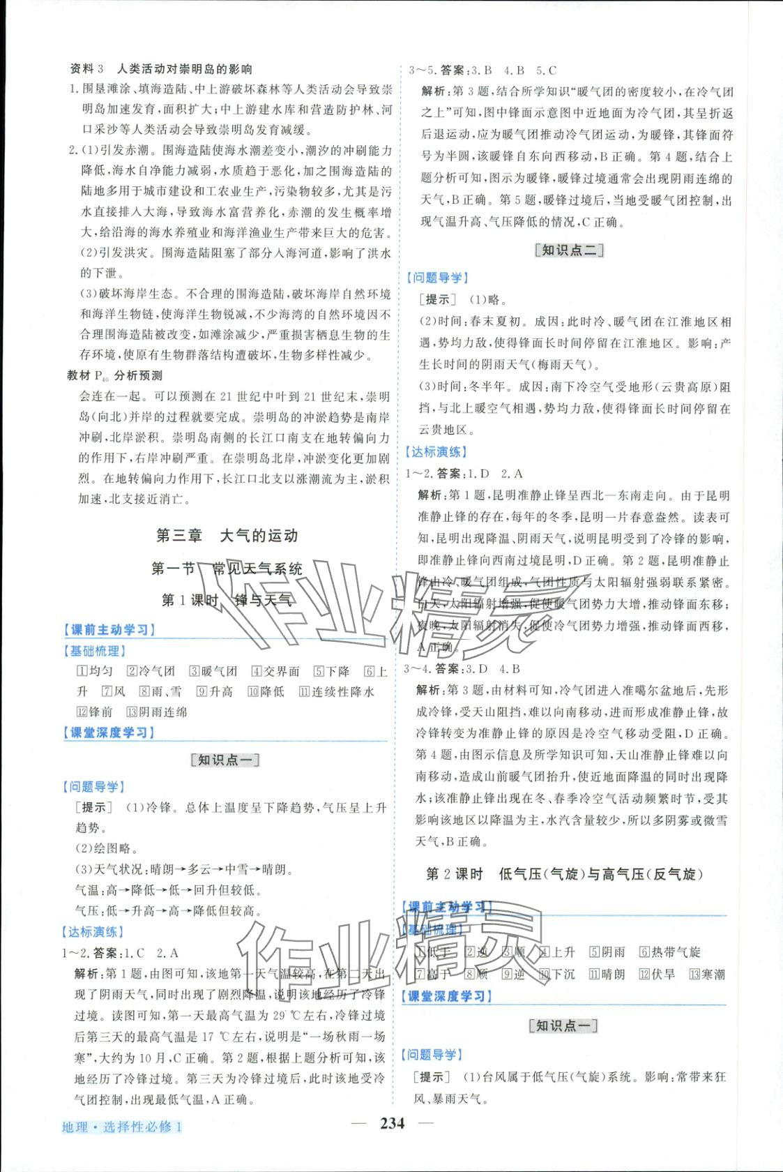 2025年新坐标同步练习高中地理选择性必修第一册人教版青海专版 第14页