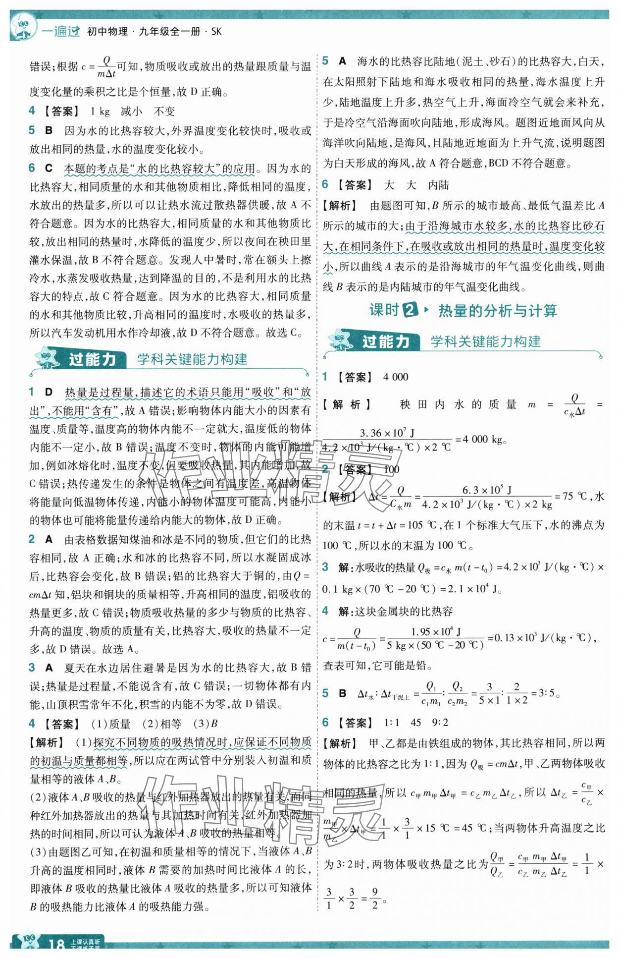 2025年一遍過九年級物理全一冊蘇科版 第18頁