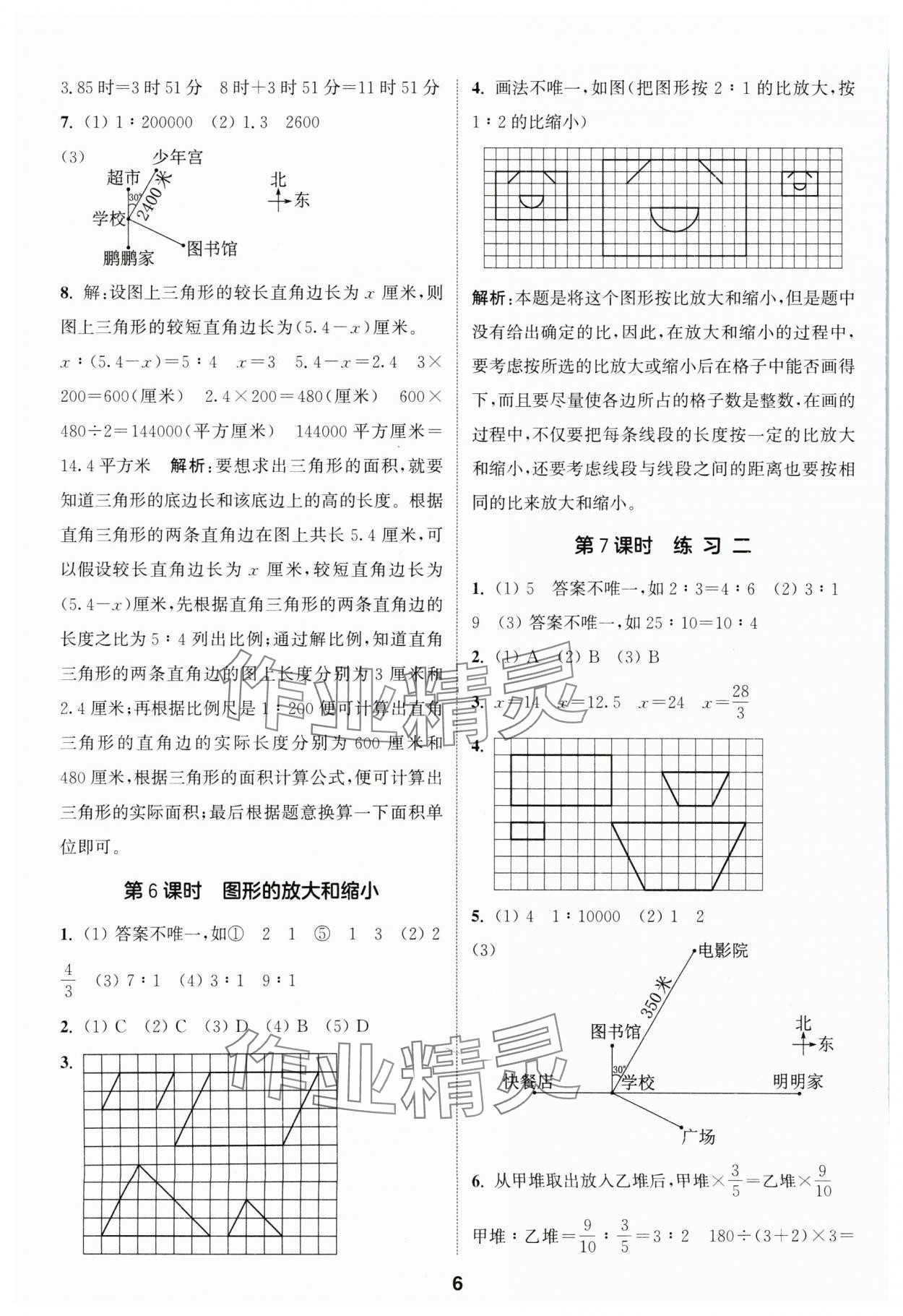 2024年通城學(xué)典課時(shí)作業(yè)本六年級(jí)數(shù)學(xué)下冊北師大版 第6頁