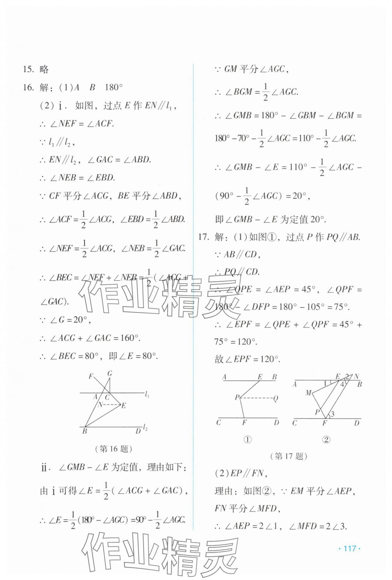 2025年假日數學吉林出版集團股份有限公司七年級人教版 第3頁