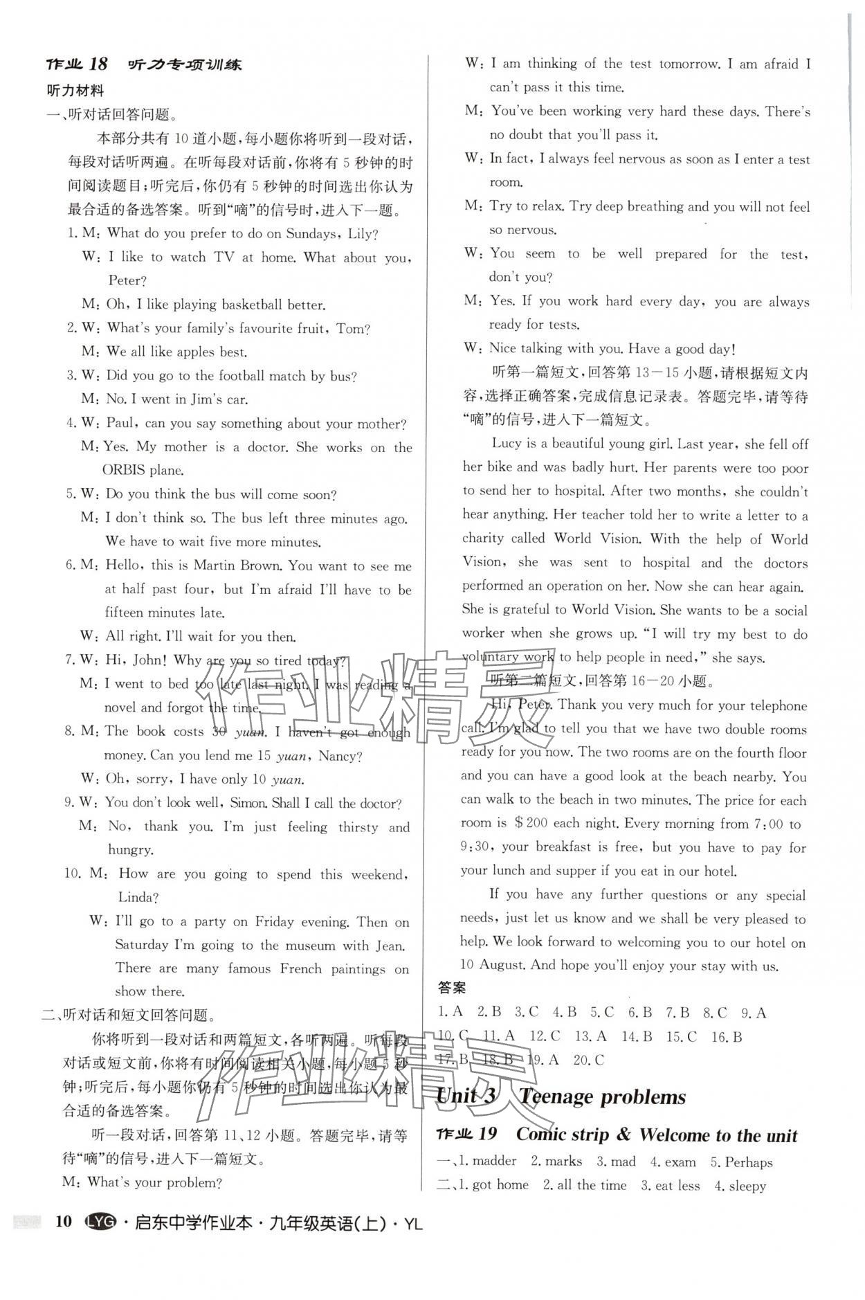 2025年啟東中學(xué)作業(yè)本九年級(jí)英語(yǔ)上冊(cè)譯林版連云港專版 第10頁(yè)