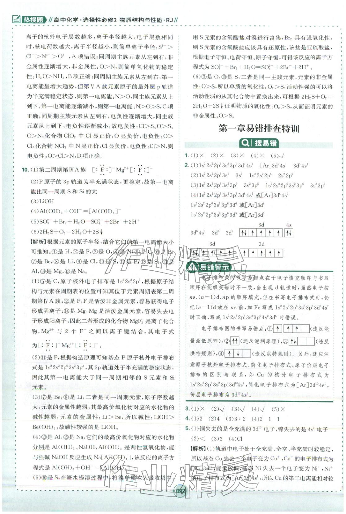 2025年熱搜題高中化學選擇性必修第二冊人教版 第10頁