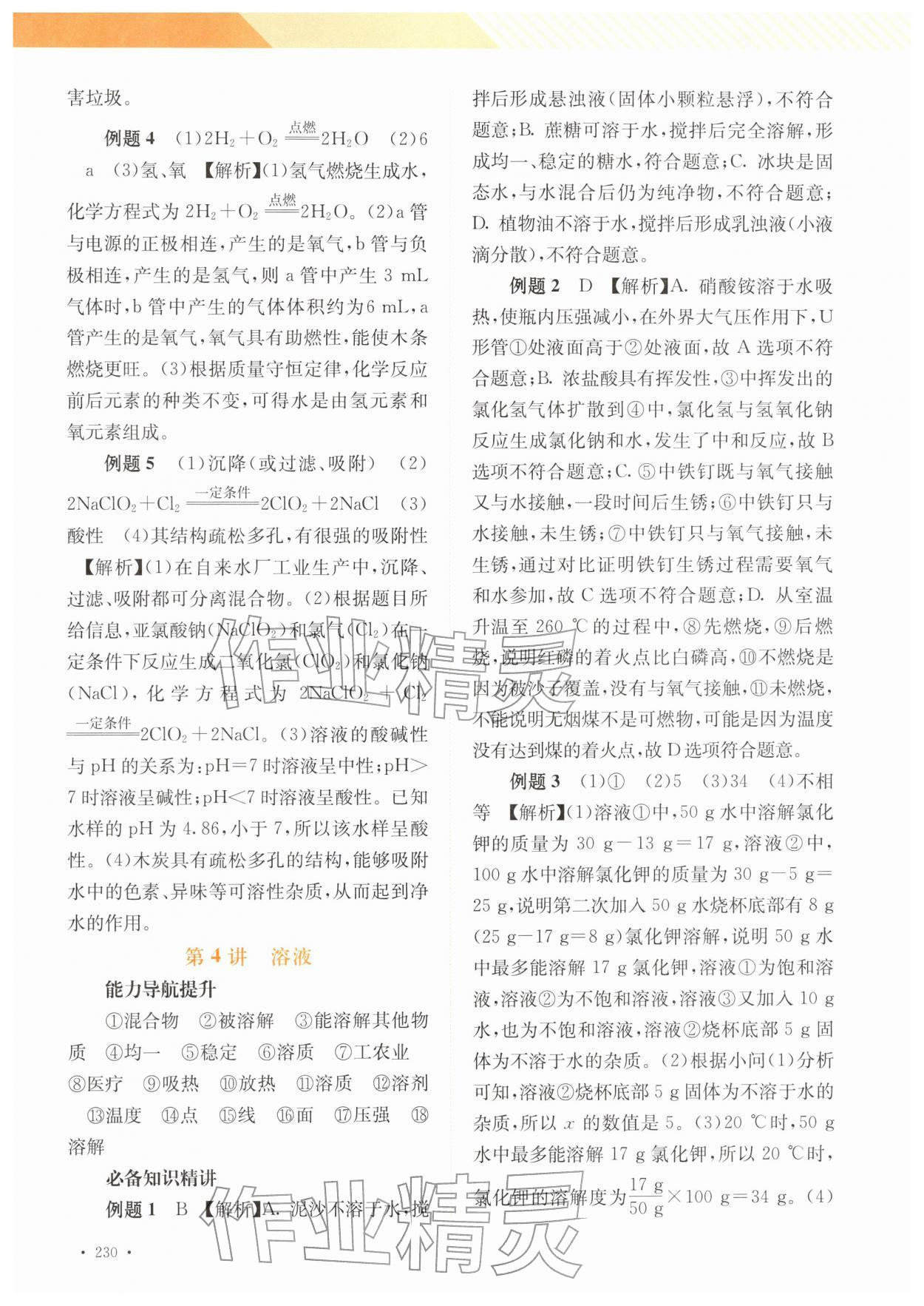 2026年中考指南总复习九年级化学人教版&nbsp;第4页
