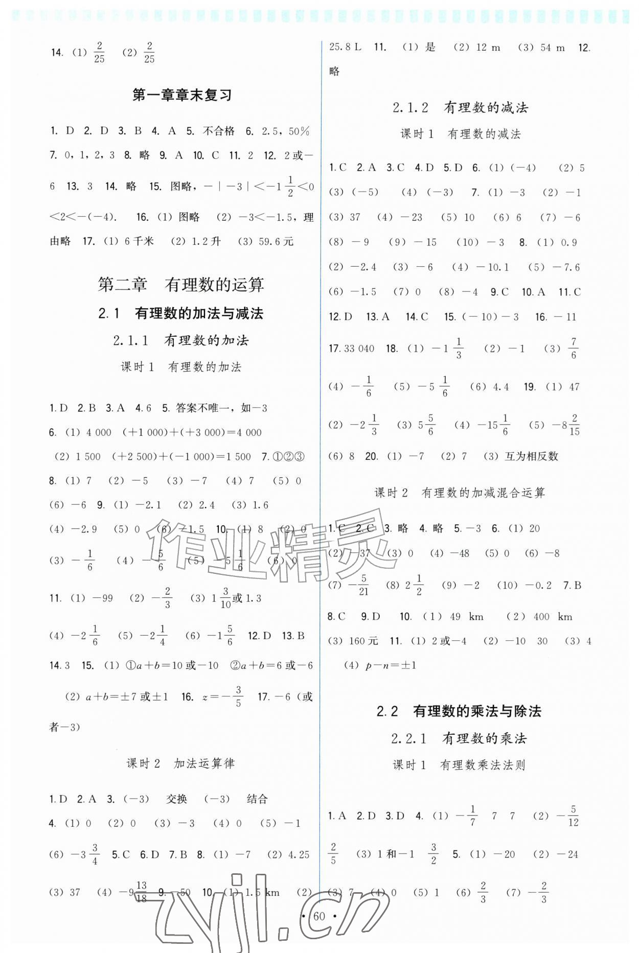 2026年顶尖课课练七年级数学上册人教版&nbsp;第2页