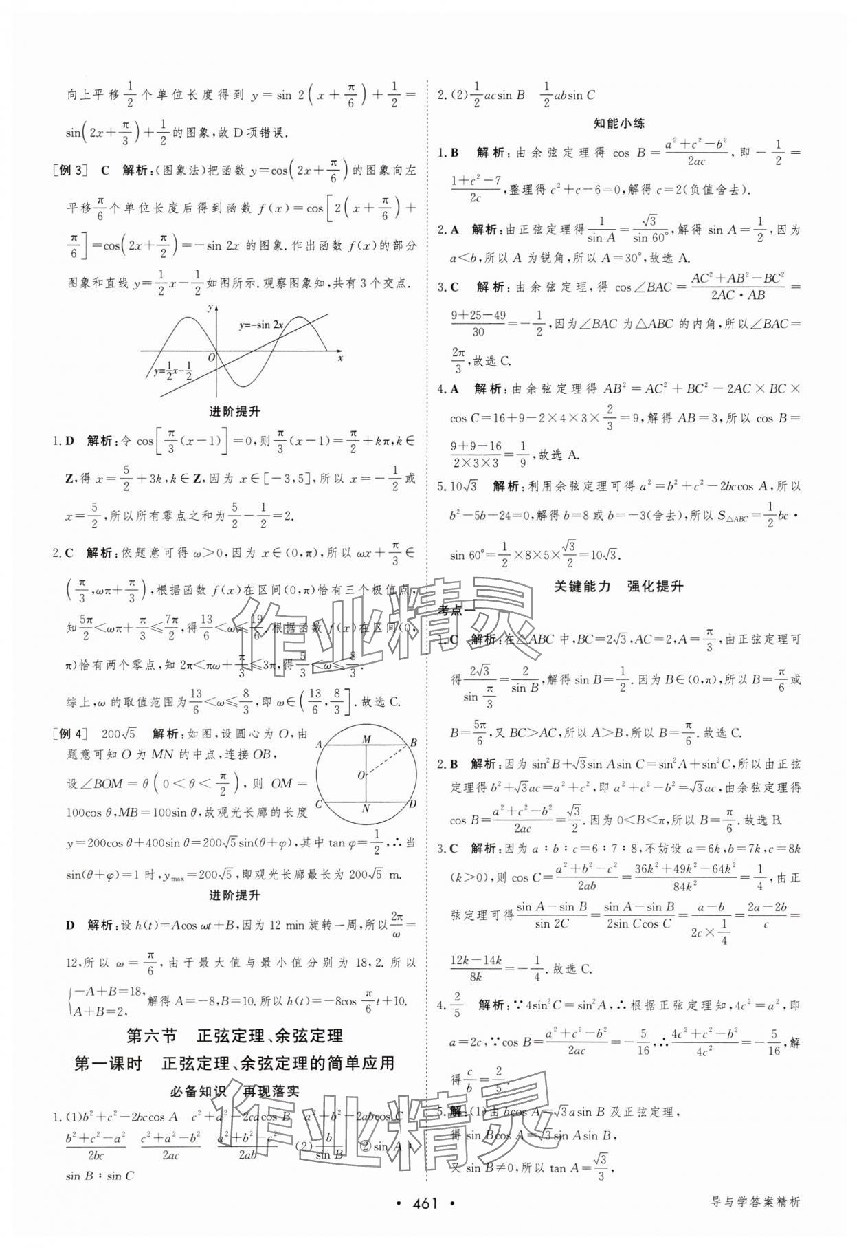 2024年優(yōu)化指導(dǎo)高中數(shù)學(xué)人教版 參考答案第39頁(yè)