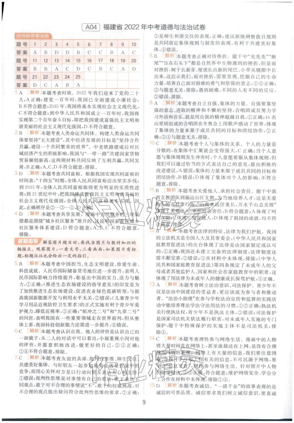 2026年春雨教育中考試卷精選九年級道德與法治全一冊人教版福建專版&nbsp;第9頁
