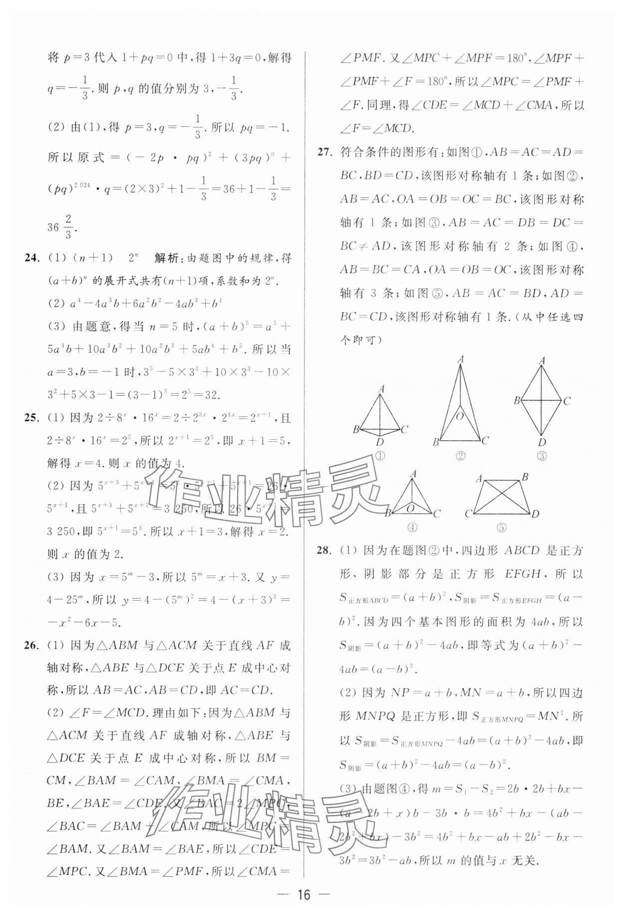 2025年亮點(diǎn)給力大試卷七年級(jí)數(shù)學(xué)下冊(cè)蘇科版 第16頁