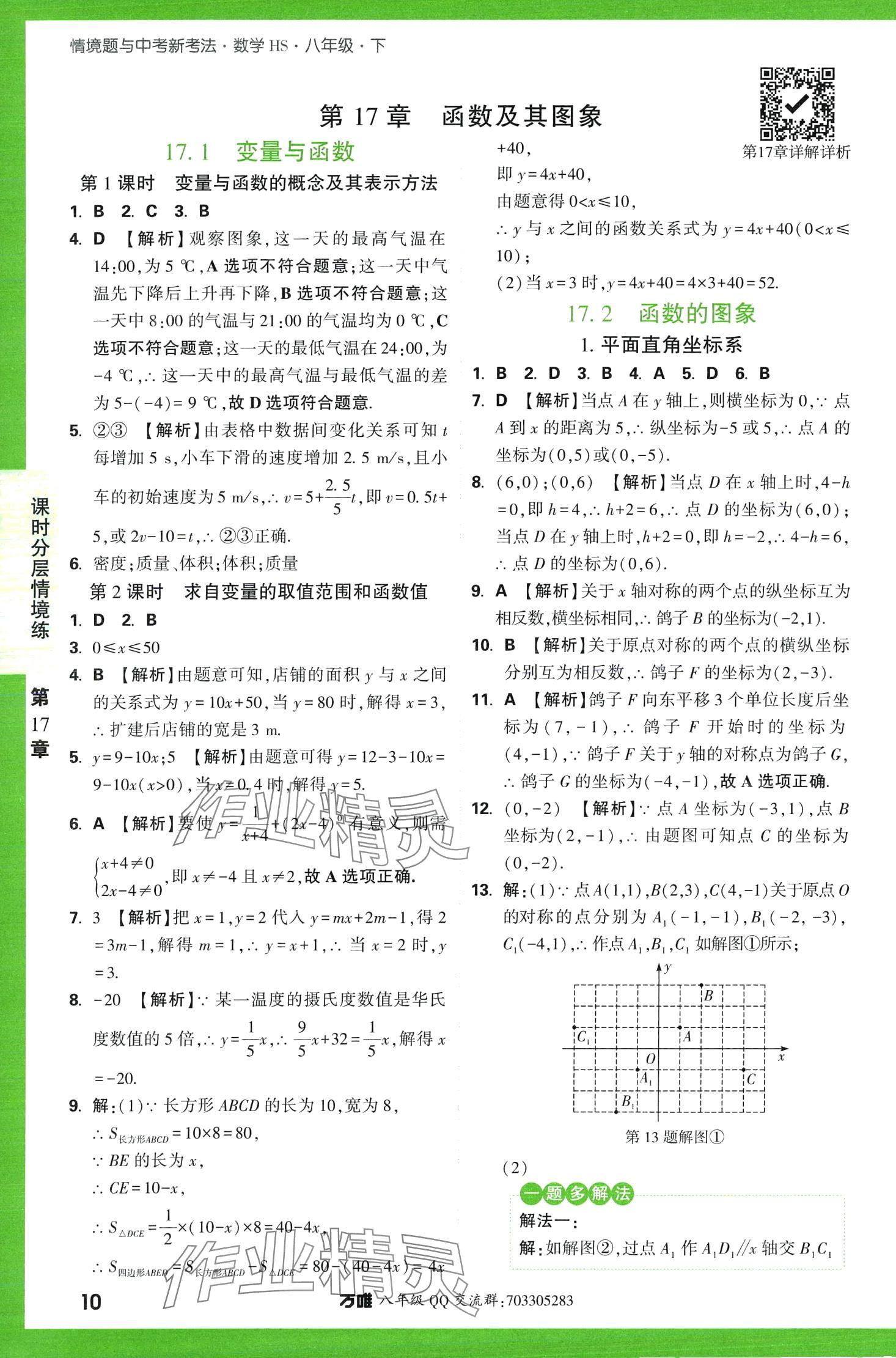 2024年萬唯中考情境題八年級數(shù)學下冊華師大版 第10頁