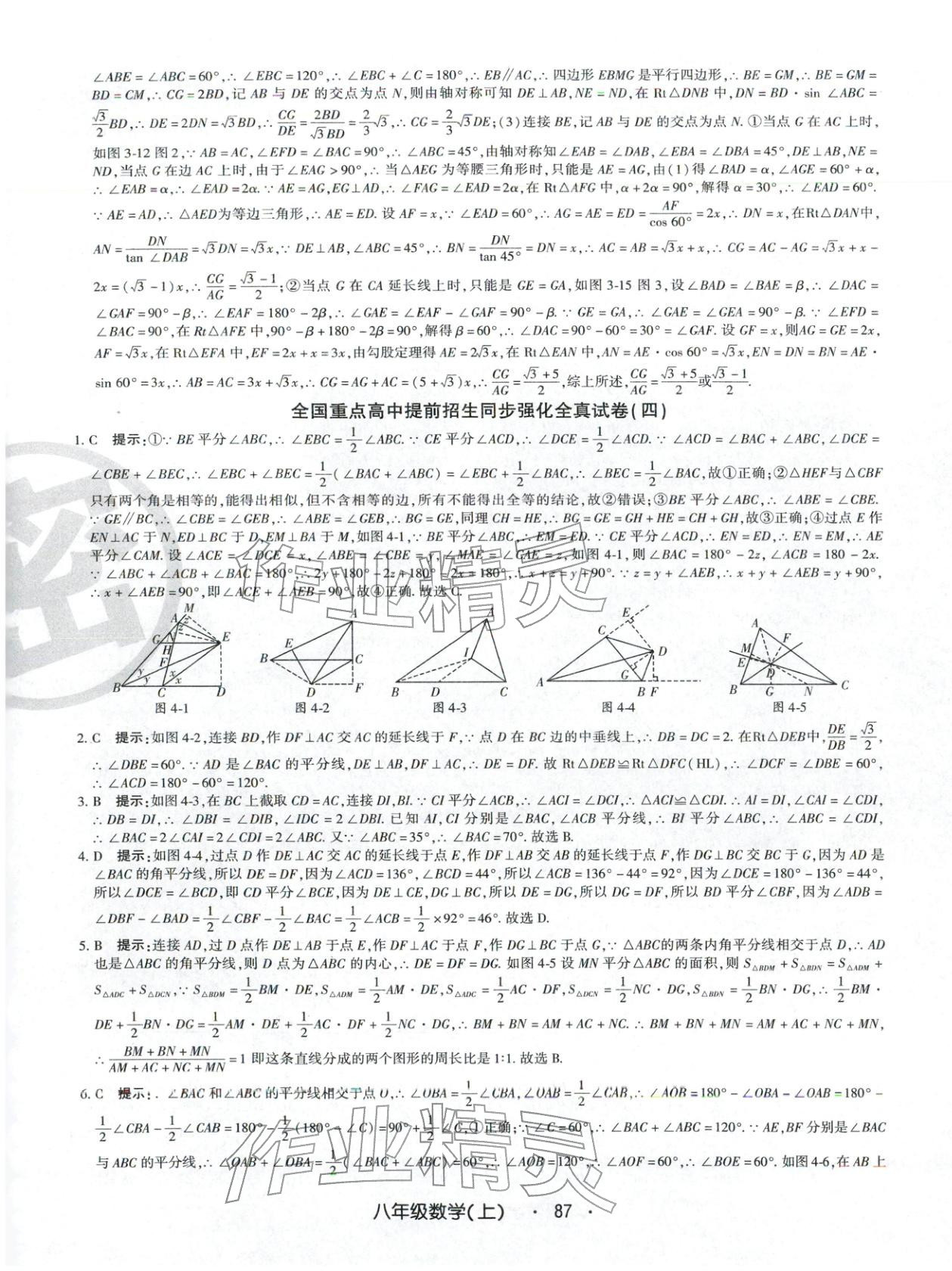 2025年全国重点高中提前招生同步强化全真试卷八年级数学上册 第7页