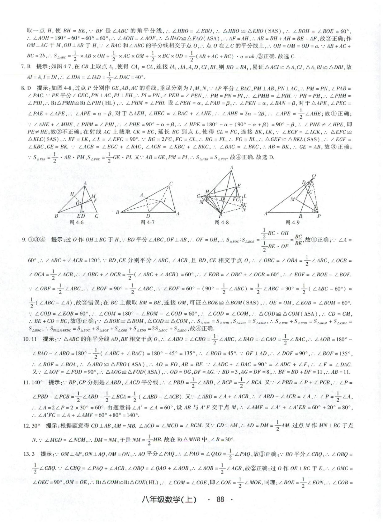 2025年全国重点高中提前招生同步强化全真试卷八年级数学上册 第8页